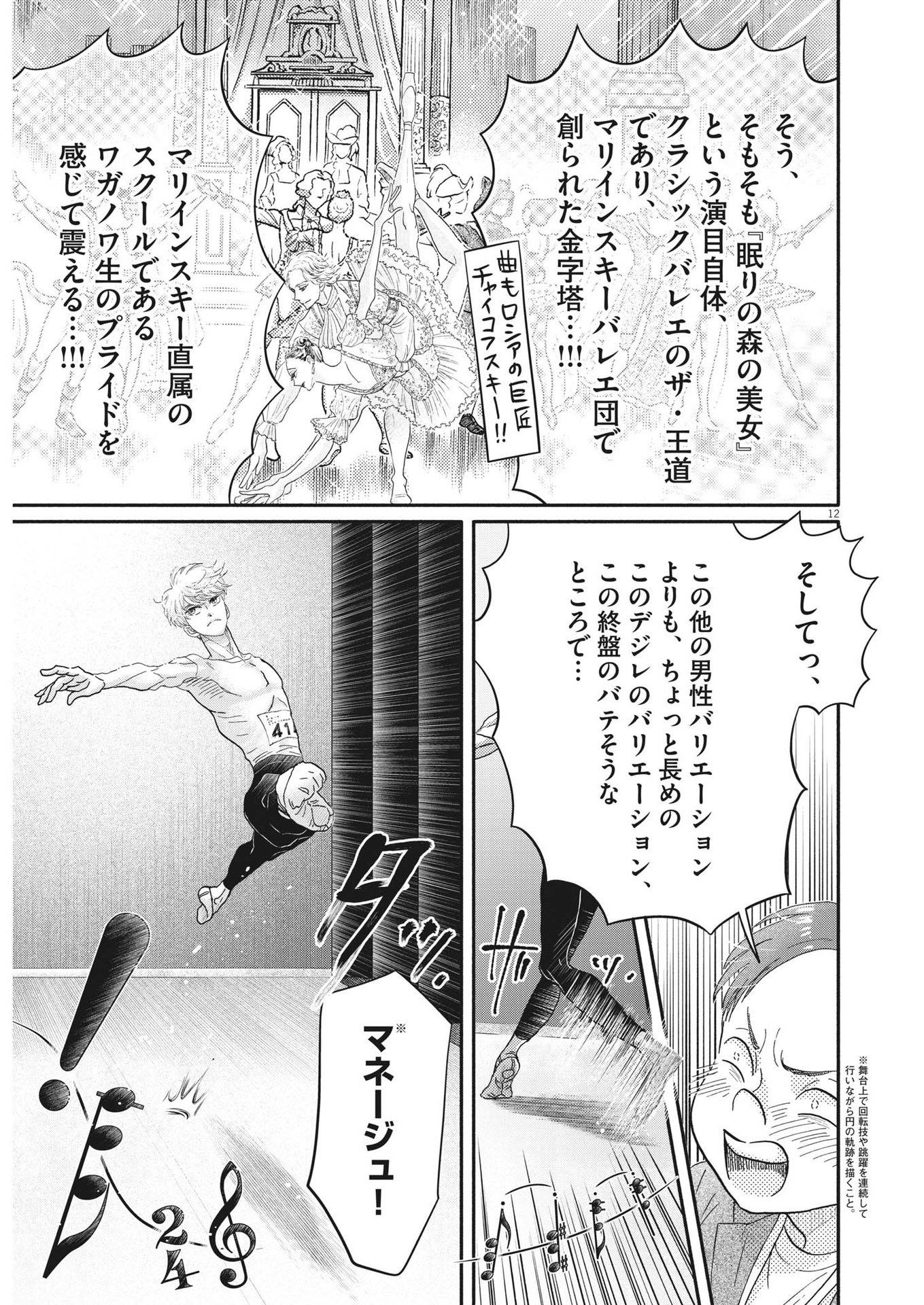 Dance Dance Danseur Chap 240 - Next Chap 241
