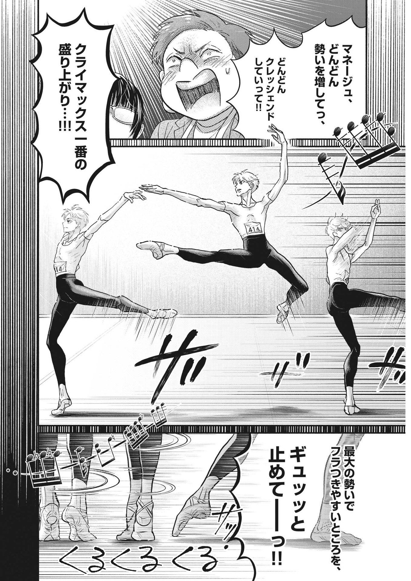 Dance Dance Danseur Chap 240 - Next Chap 241