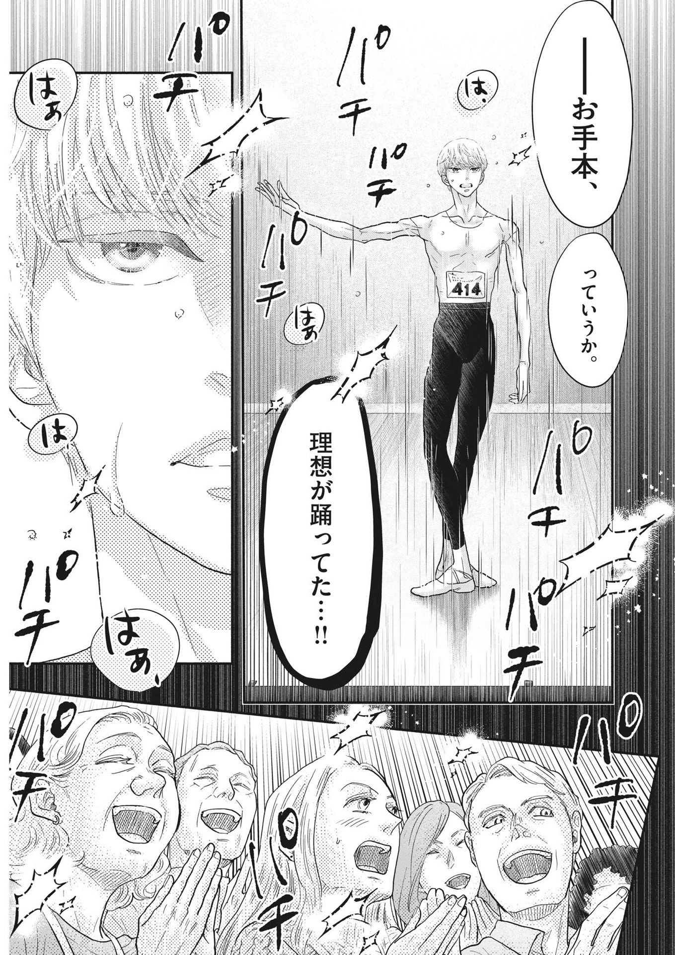 Dance Dance Danseur Chap 240 - Next Chap 241
