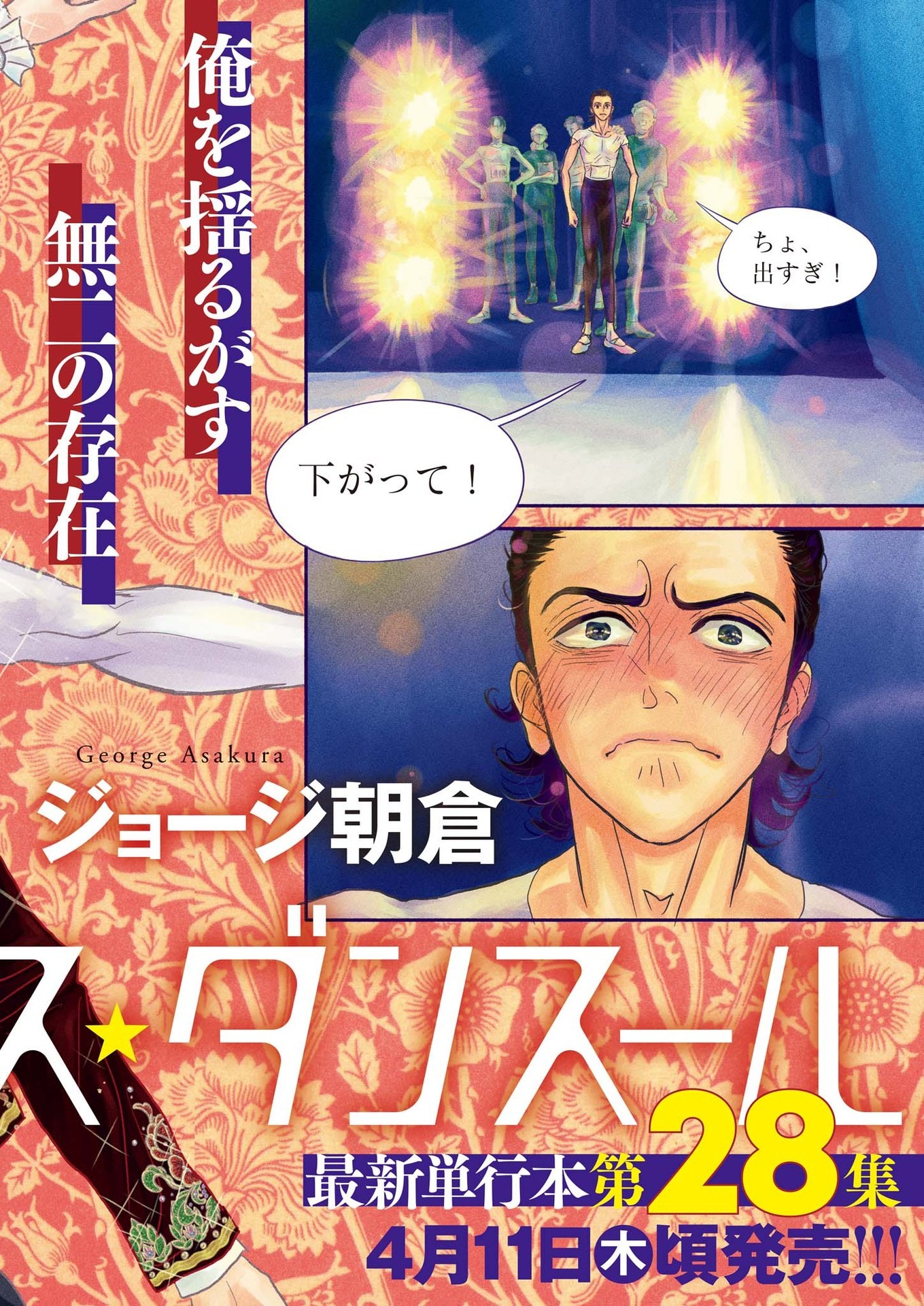 Dance Dance Danseur Chap 240 - Next Chap 241