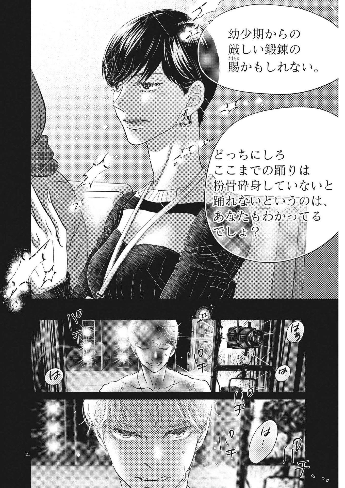 Dance Dance Danseur Chap 240 - Next Chap 241