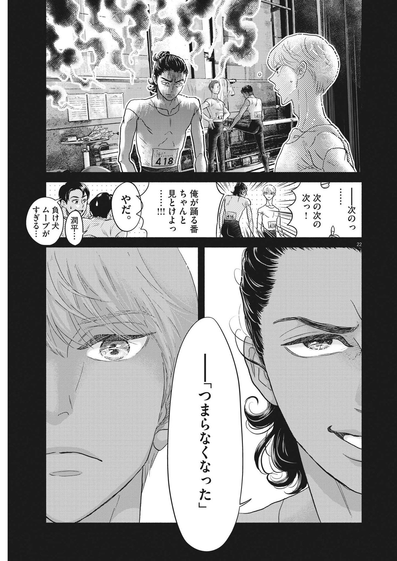 Dance Dance Danseur Chap 240 - Next Chap 241