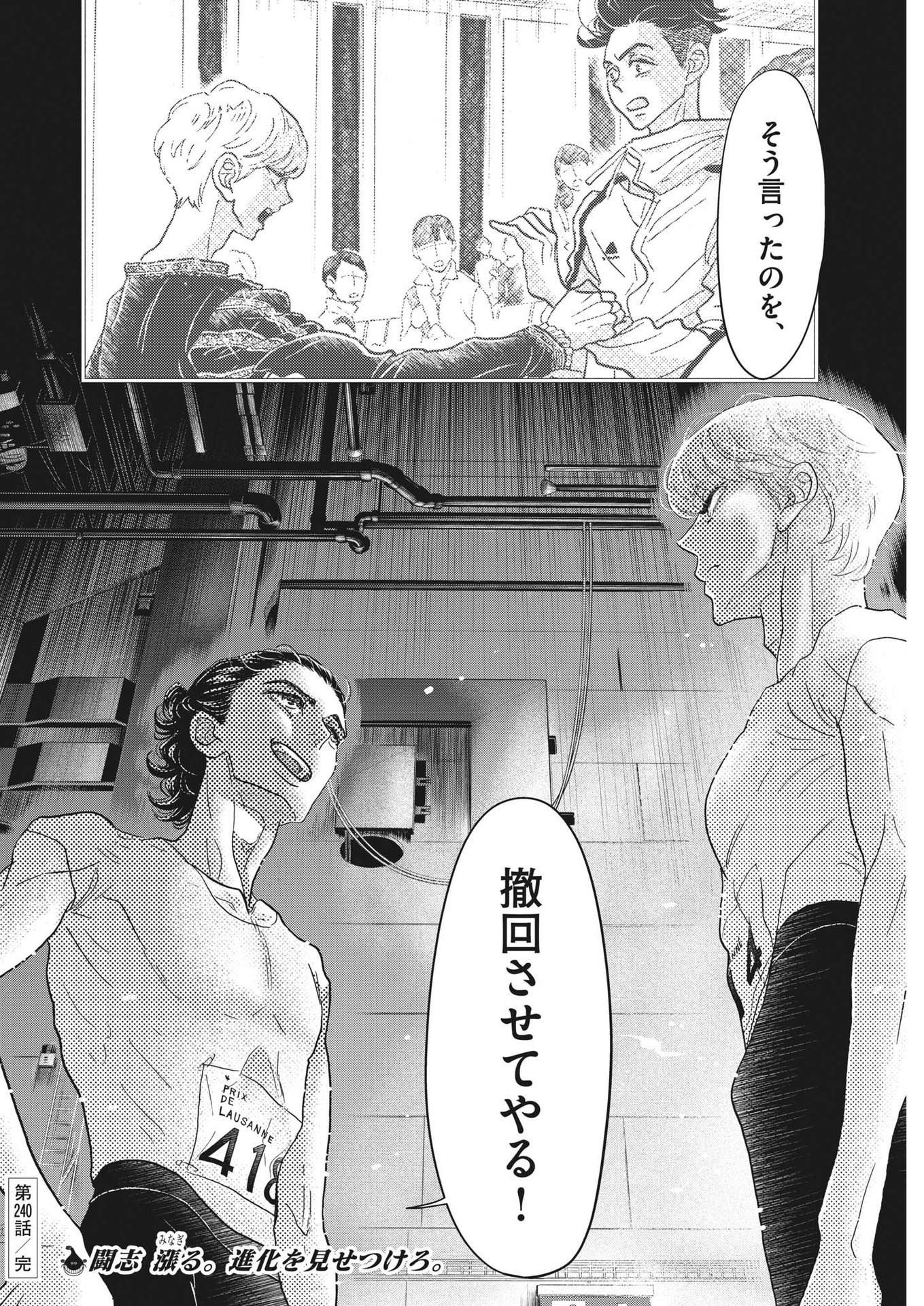 Dance Dance Danseur Chap 240 - Next Chap 241