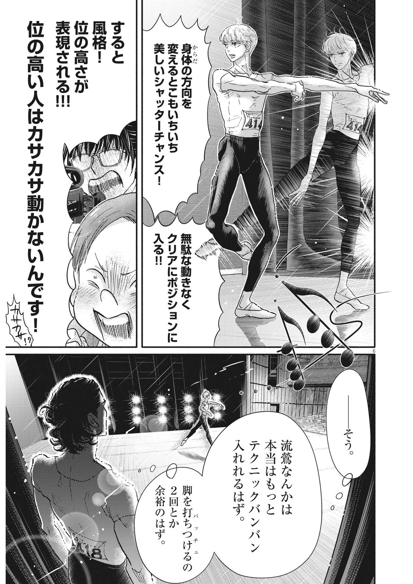 Dance Dance Danseur Chap 240 - Next Chap 241