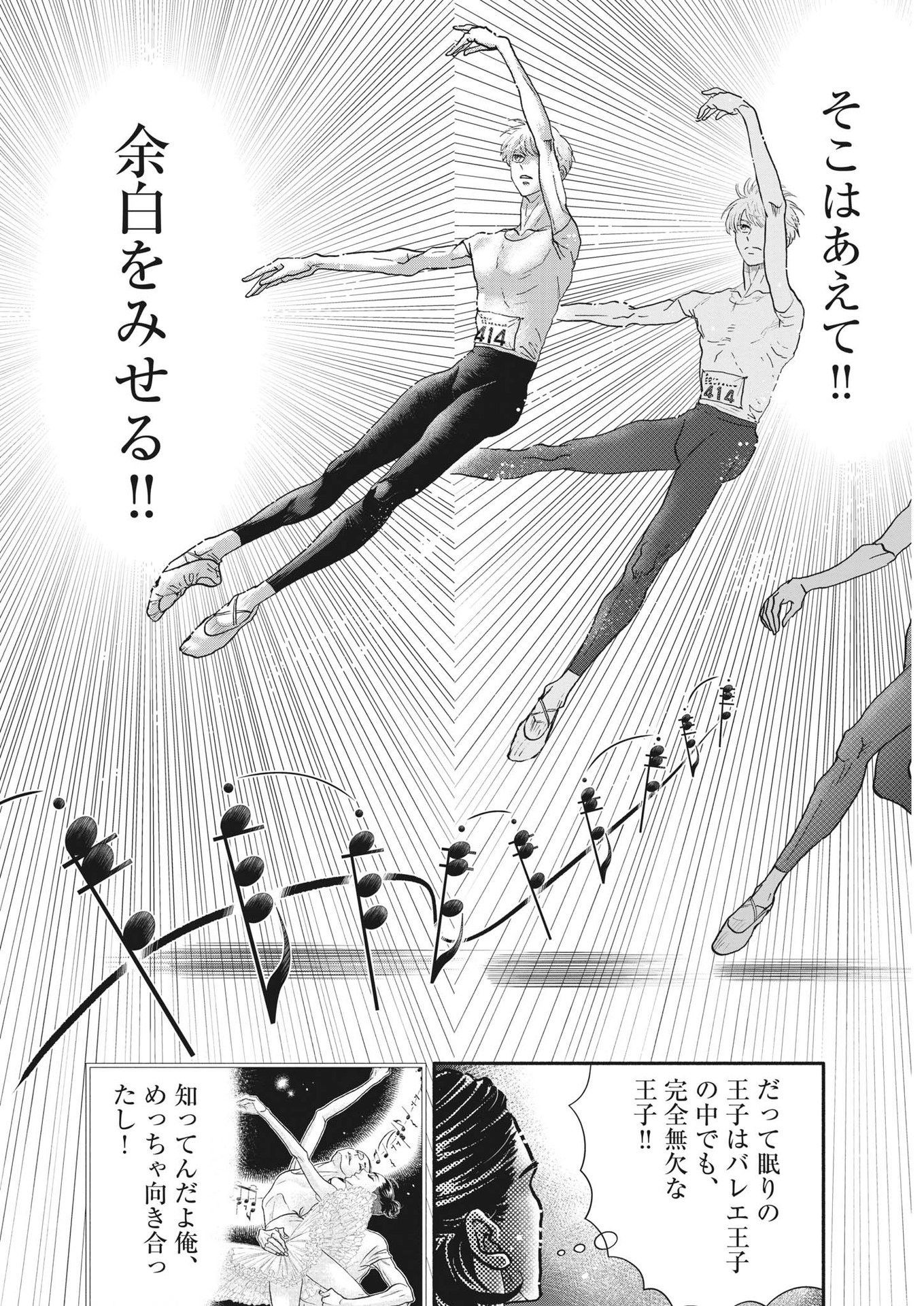 Dance Dance Danseur Chap 240 - Next Chap 241