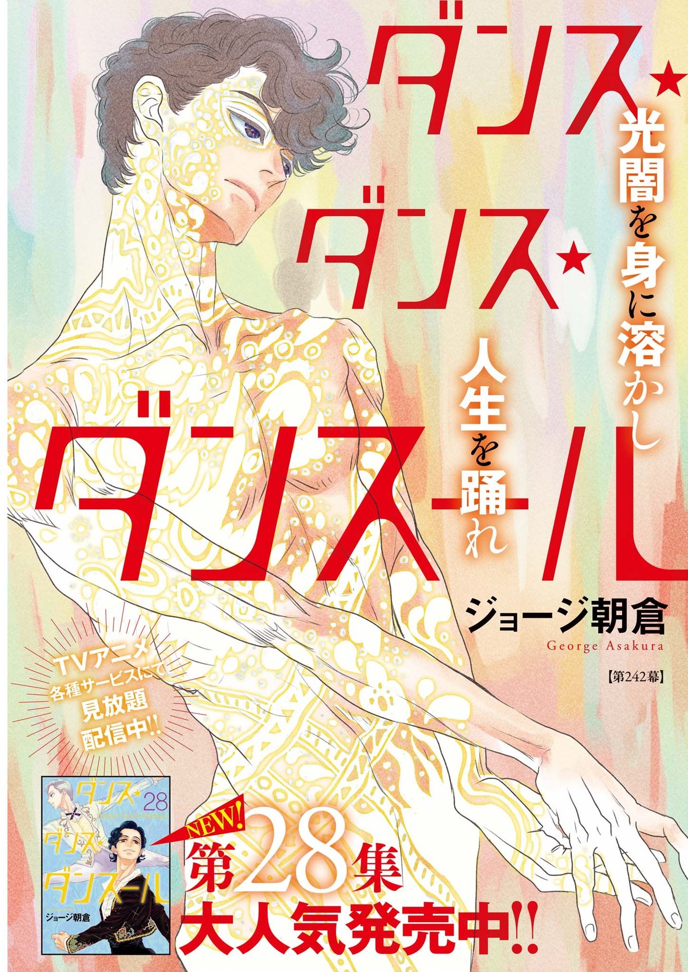 Dance Dance Danseur Chap 242 - Next Chap 243