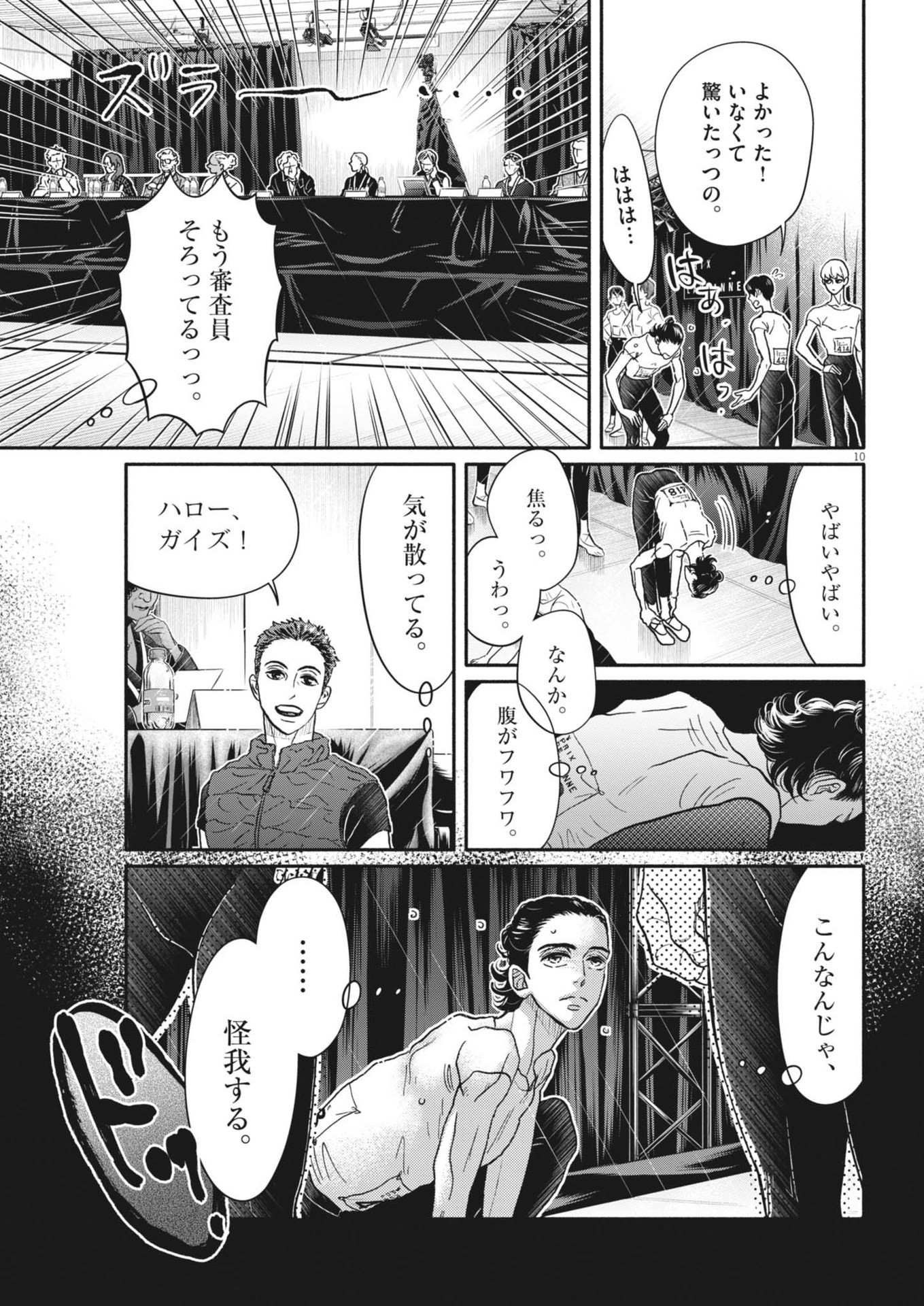 Dance Dance Danseur Chap 242 - Next Chap 243