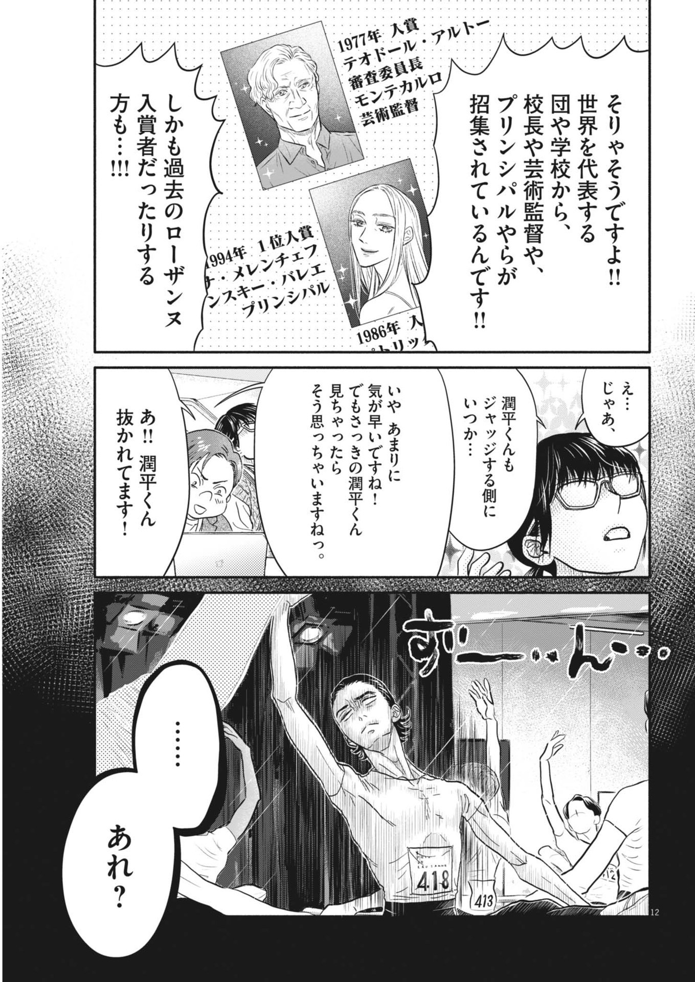 Dance Dance Danseur Chap 242 - Next Chap 243