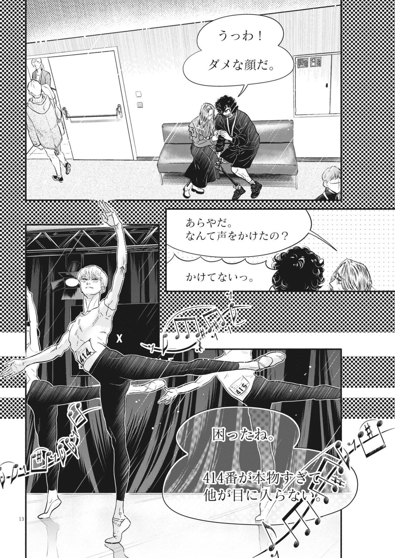Dance Dance Danseur Chap 242 - Next Chap 243