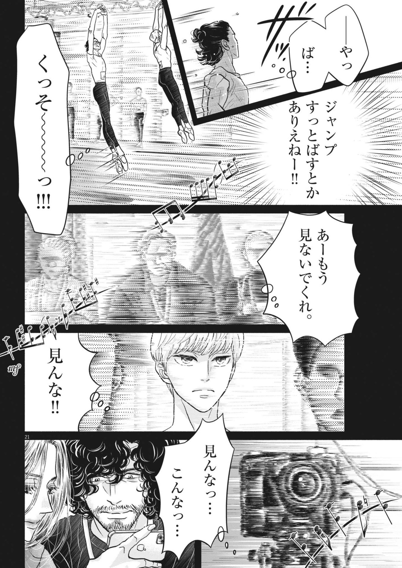 Dance Dance Danseur Chap 242 - Next Chap 243