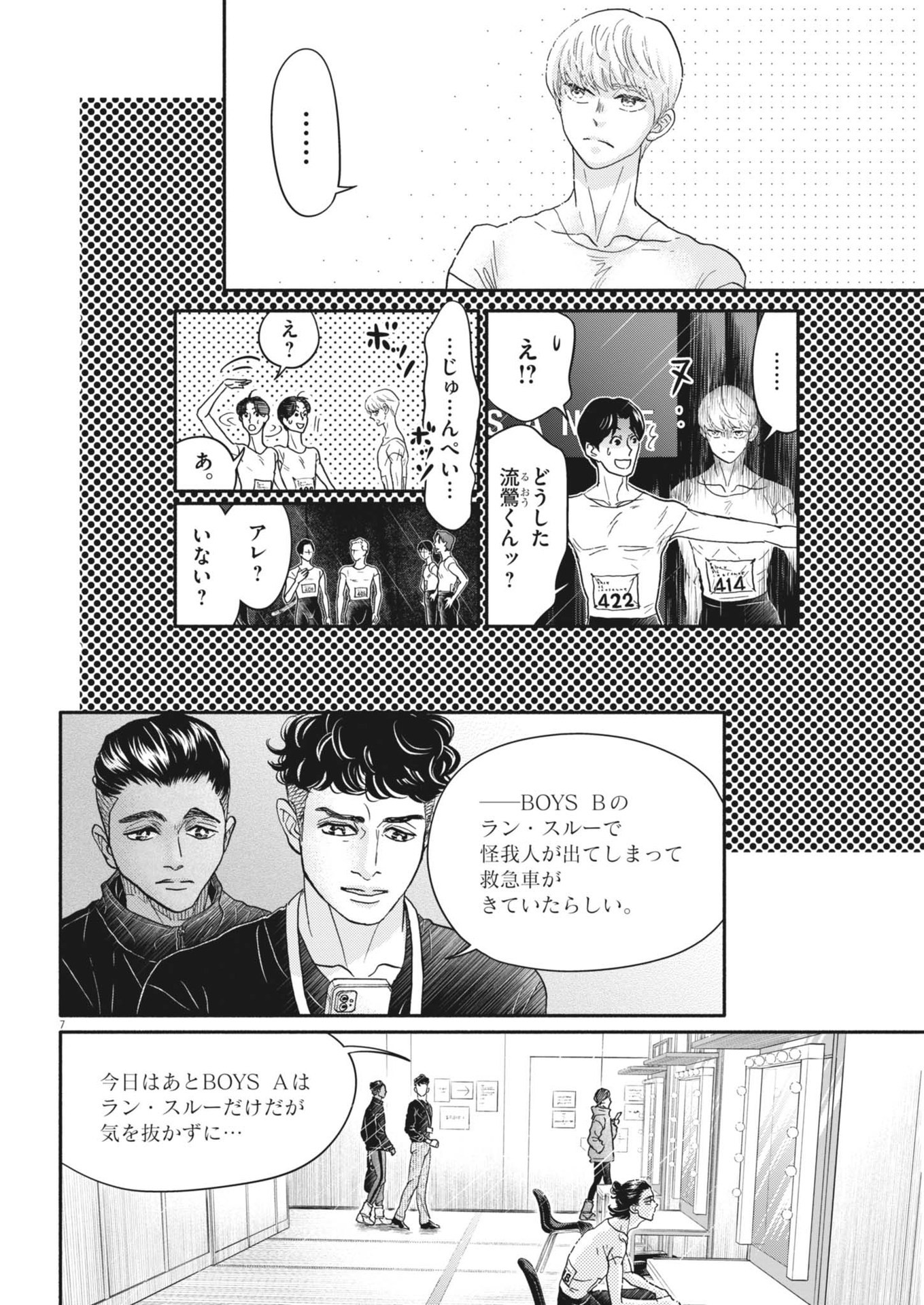 Dance Dance Danseur Chap 242 - Next Chap 243