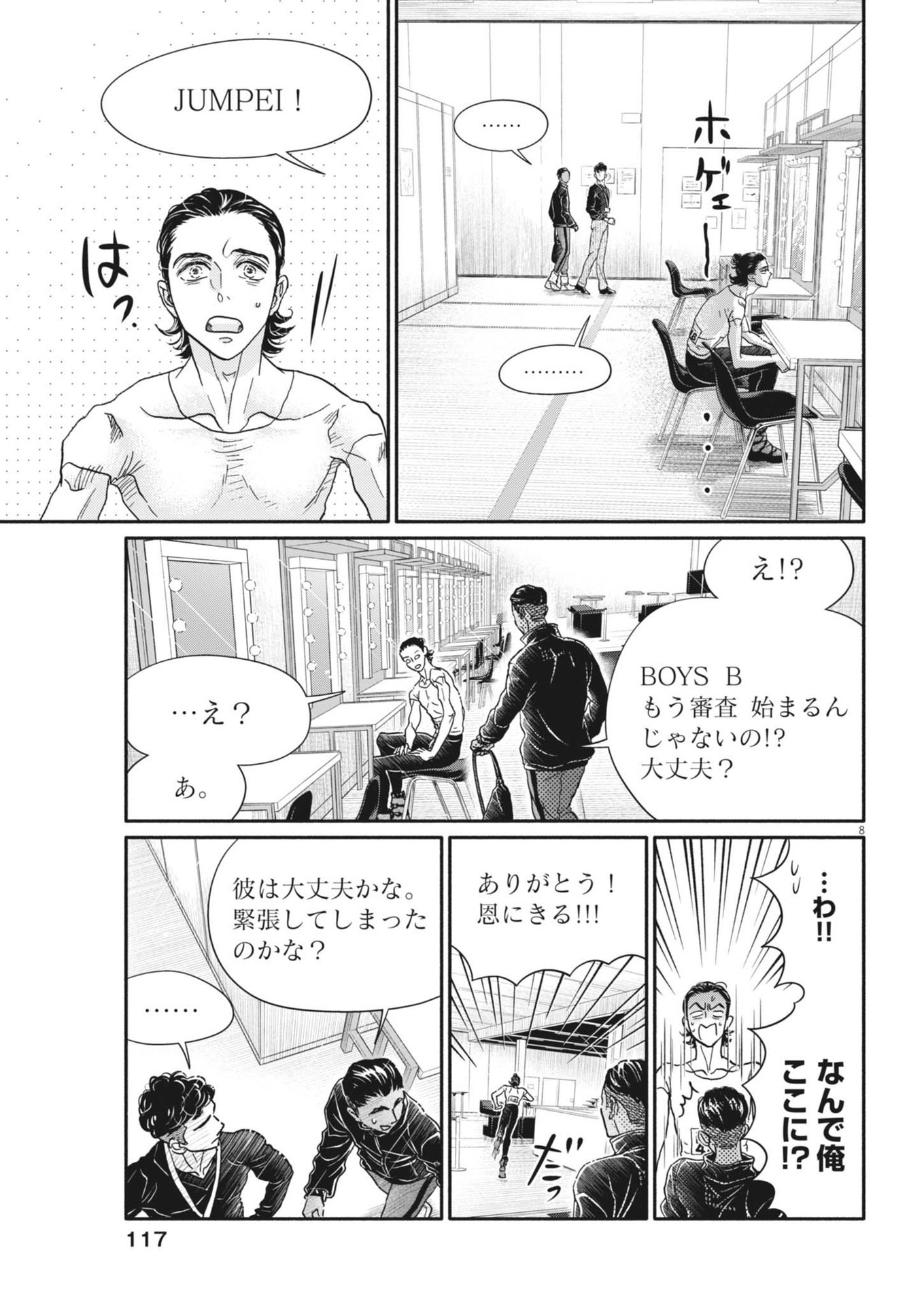 Dance Dance Danseur Chap 242 - Next Chap 243