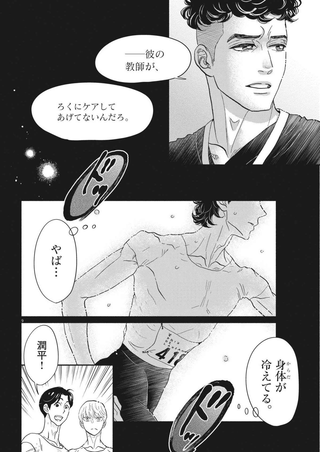 Dance Dance Danseur Chap 242 - Next Chap 243