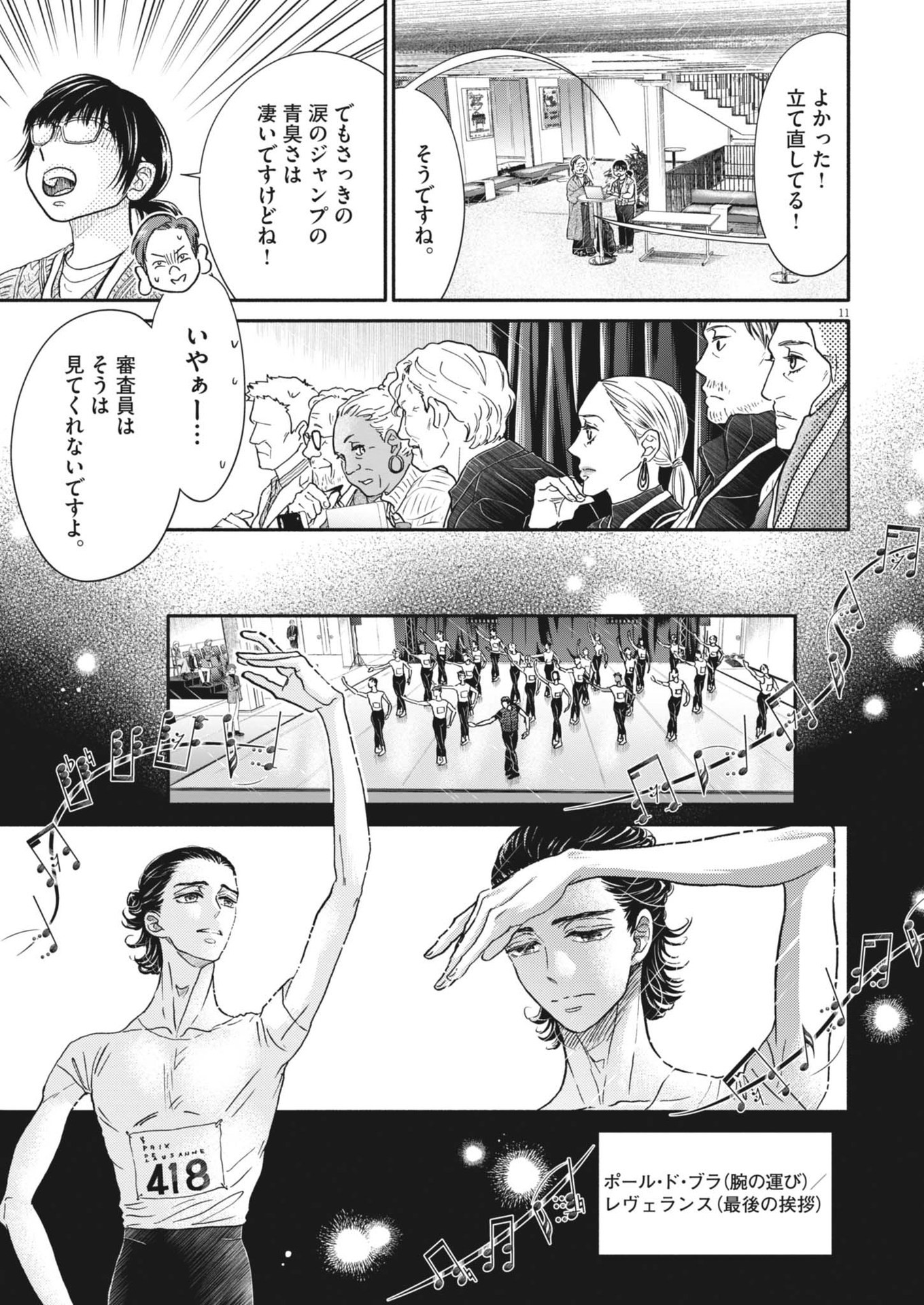 Dance Dance Danseur Chap 243 - Next Chap 244