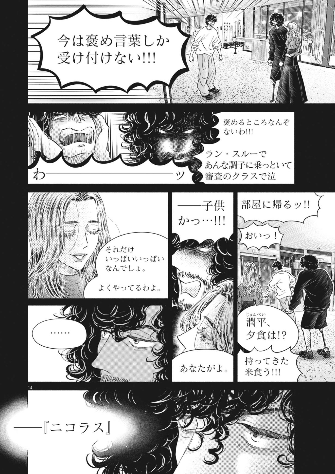 Dance Dance Danseur Chap 243 - Next Chap 244