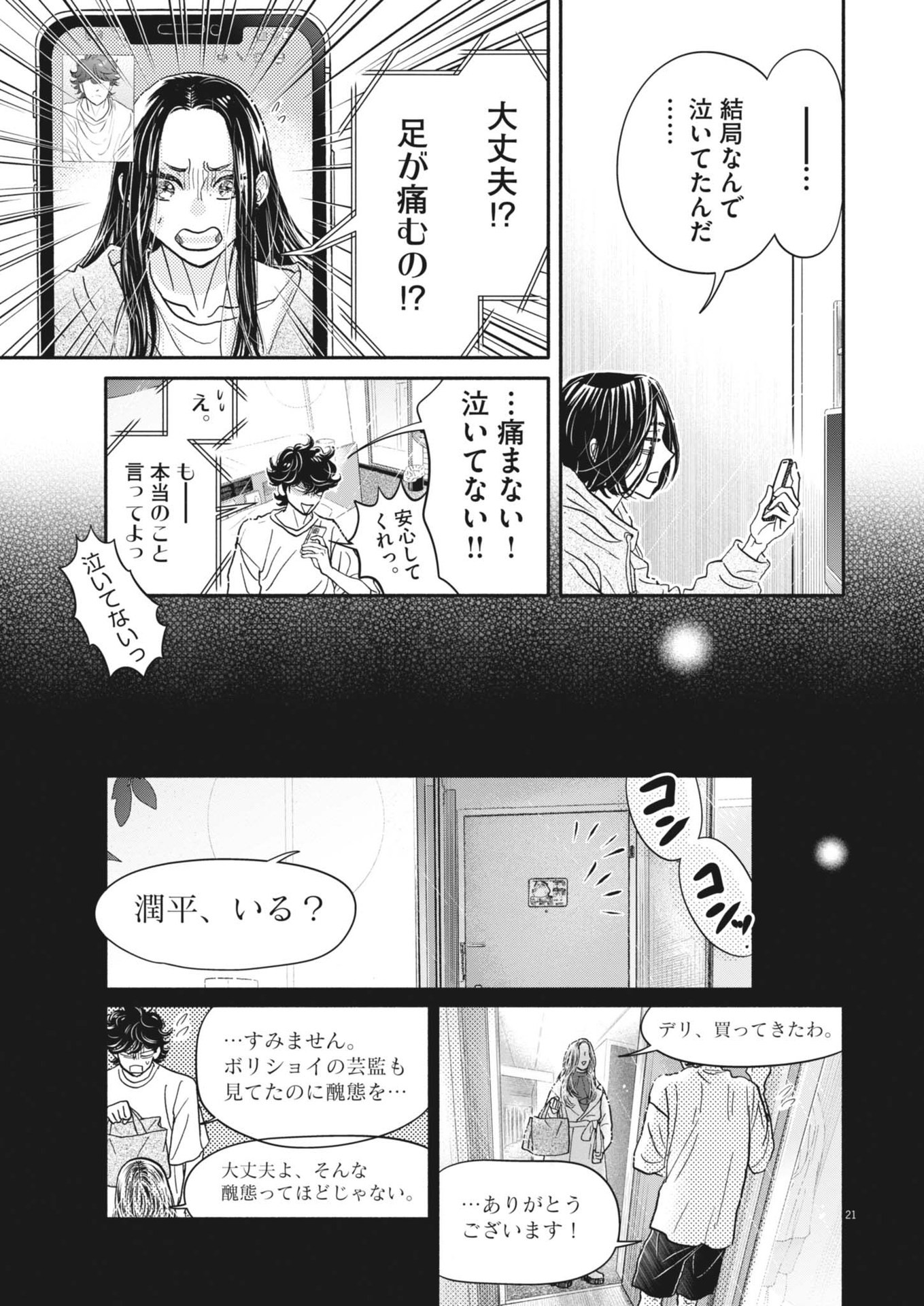 Dance Dance Danseur Chap 243 - Next Chap 244