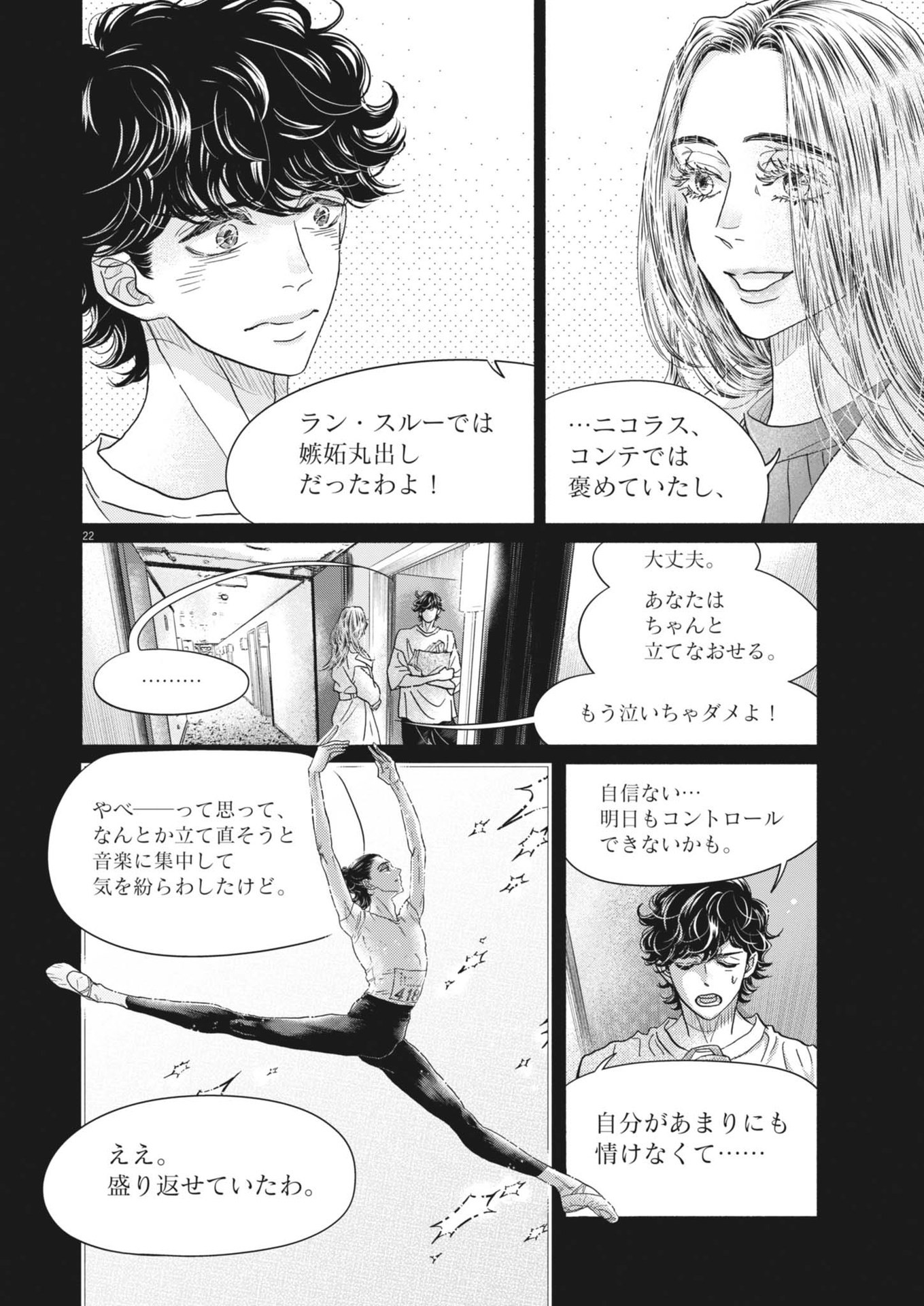 Dance Dance Danseur Chap 243 - Next Chap 244