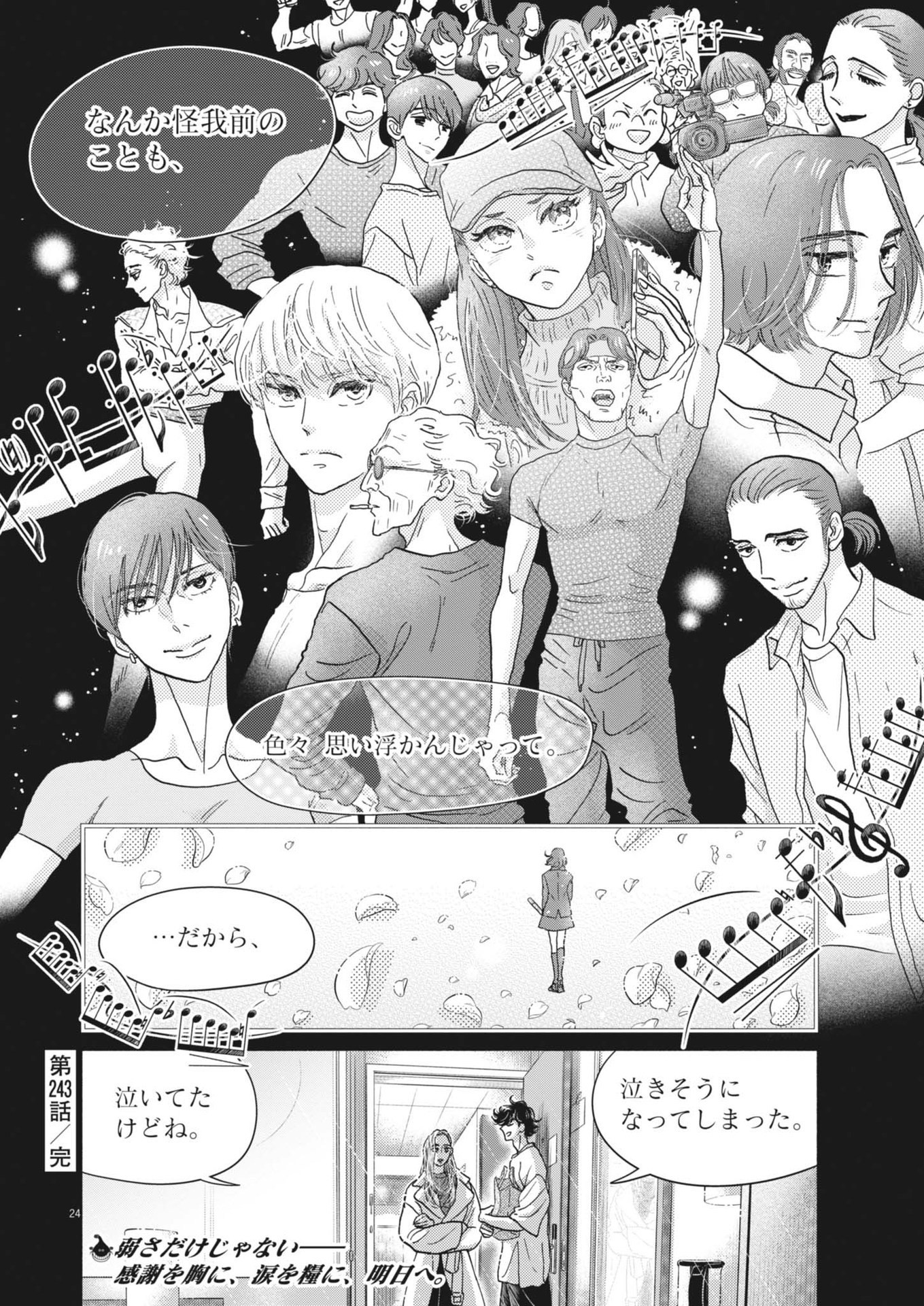 Dance Dance Danseur Chap 243 - Next Chap 244