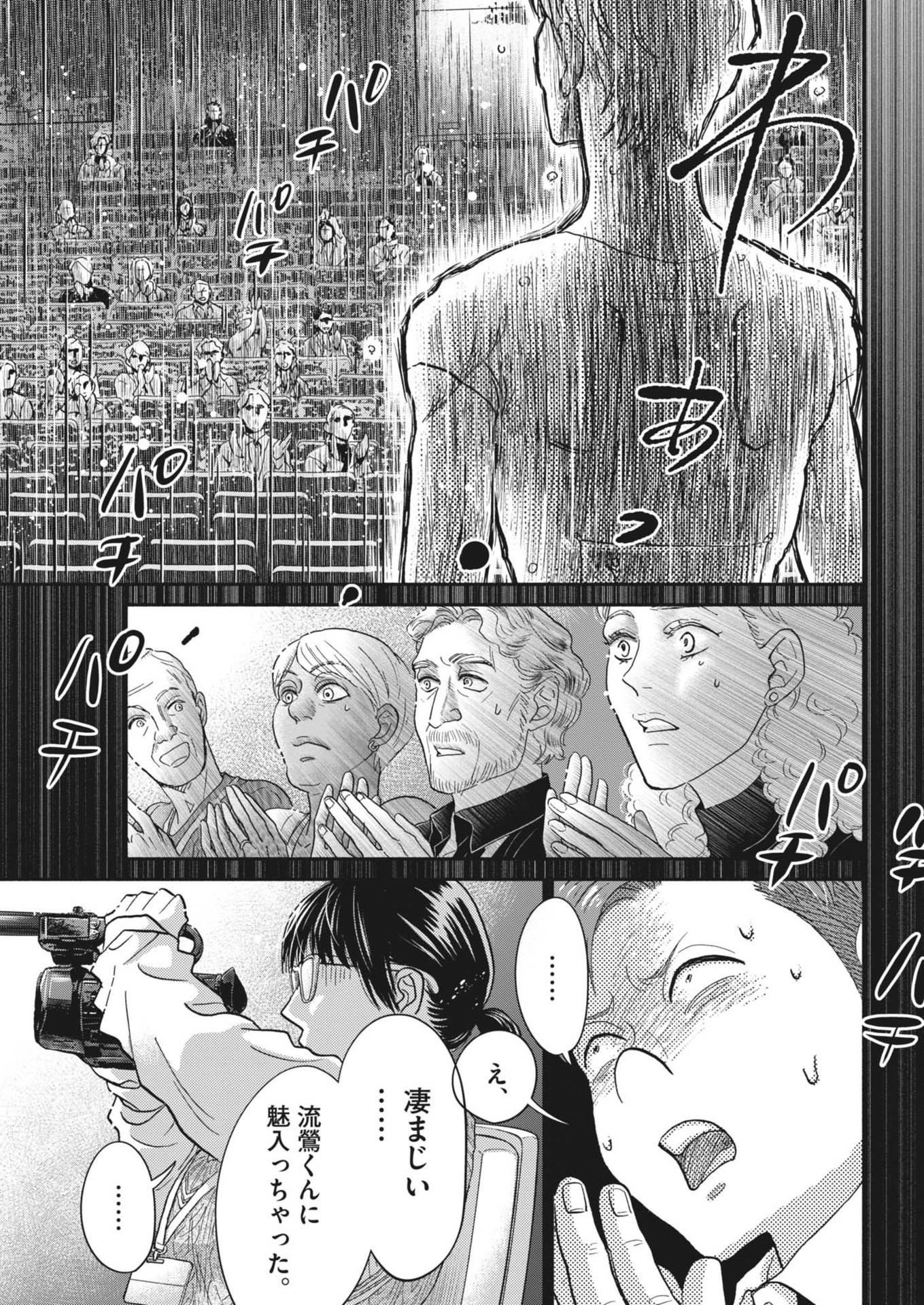 Dance Dance Danseur Chap 246 - Next Chap 247