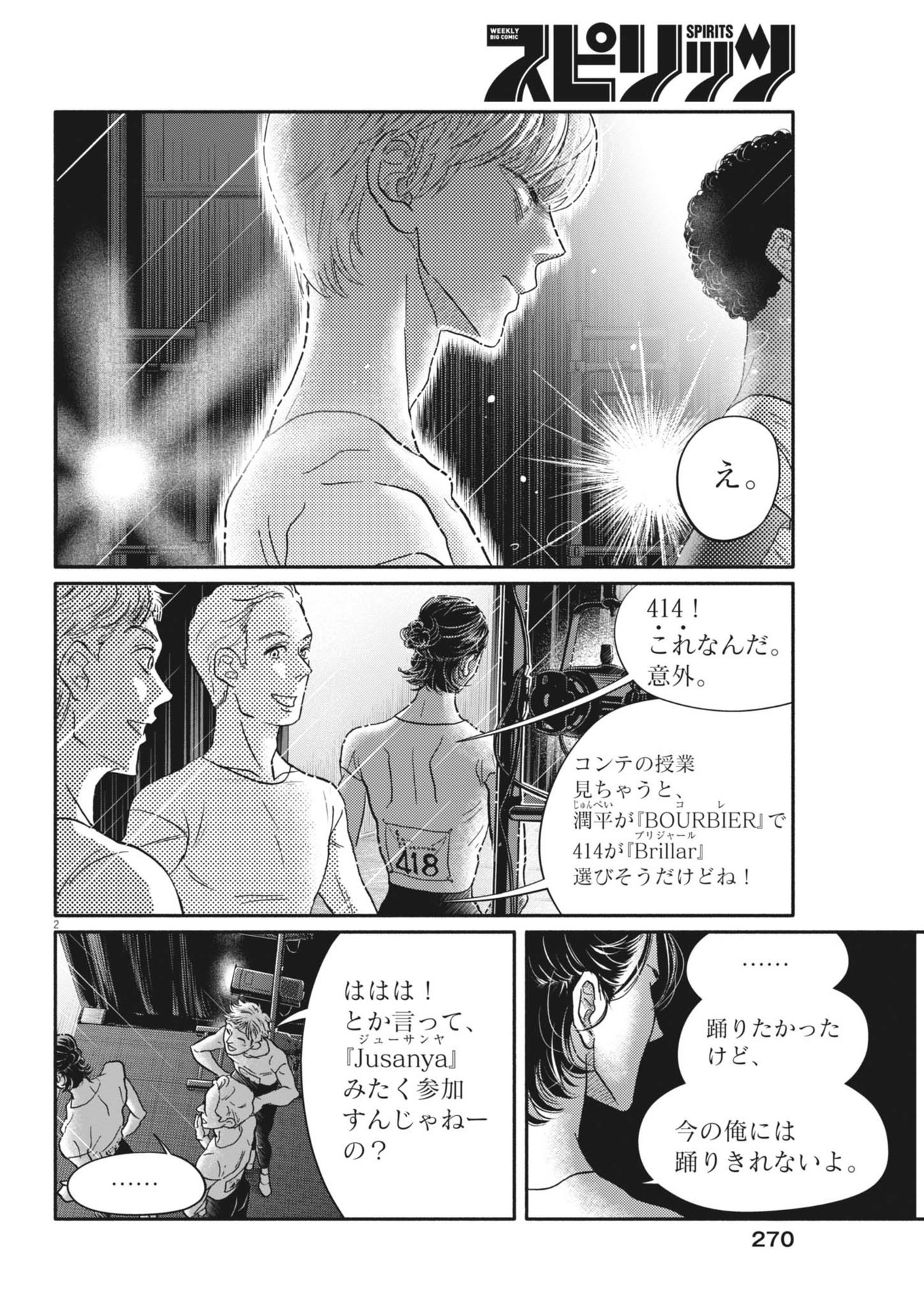 Dance Dance Danseur Chap 246 - Next Chap 247