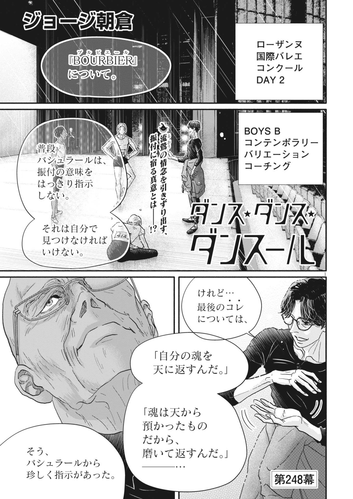 Dance Dance Danseur Chap 248 - Next Chap 249