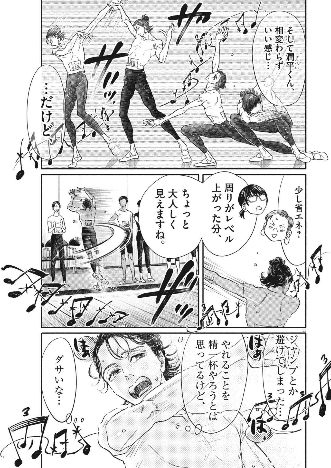 Dance Dance Danseur Chap 248 - Next Chap 249
