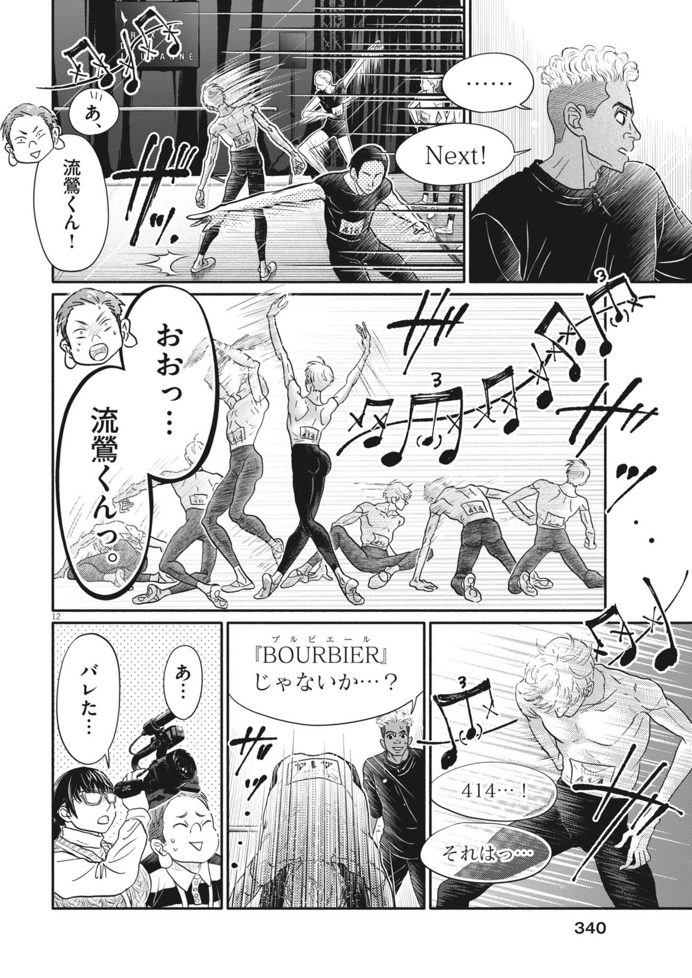 Dance Dance Danseur Chap 248 - Next Chap 249