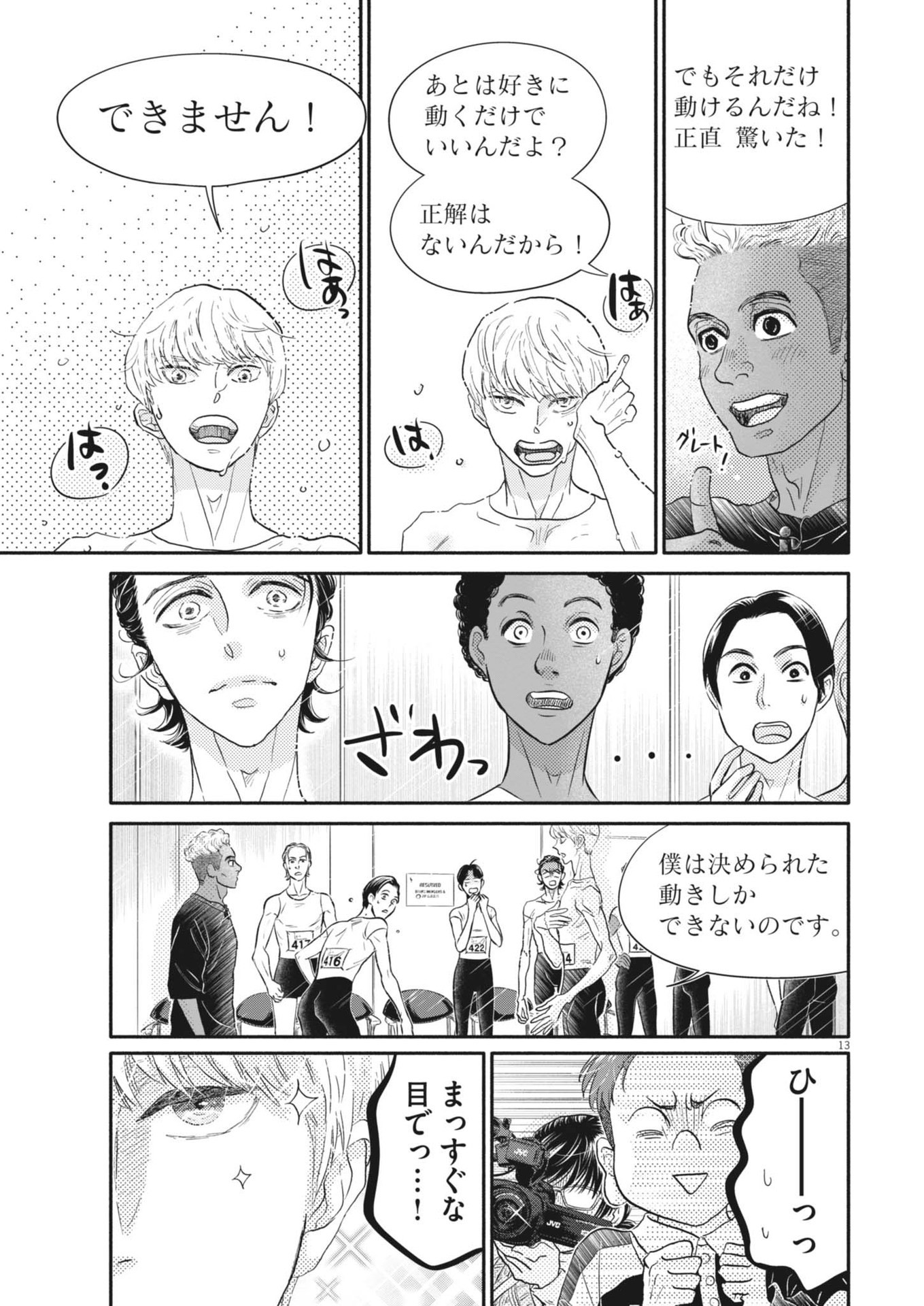 Dance Dance Danseur Chap 248 - Next Chap 249