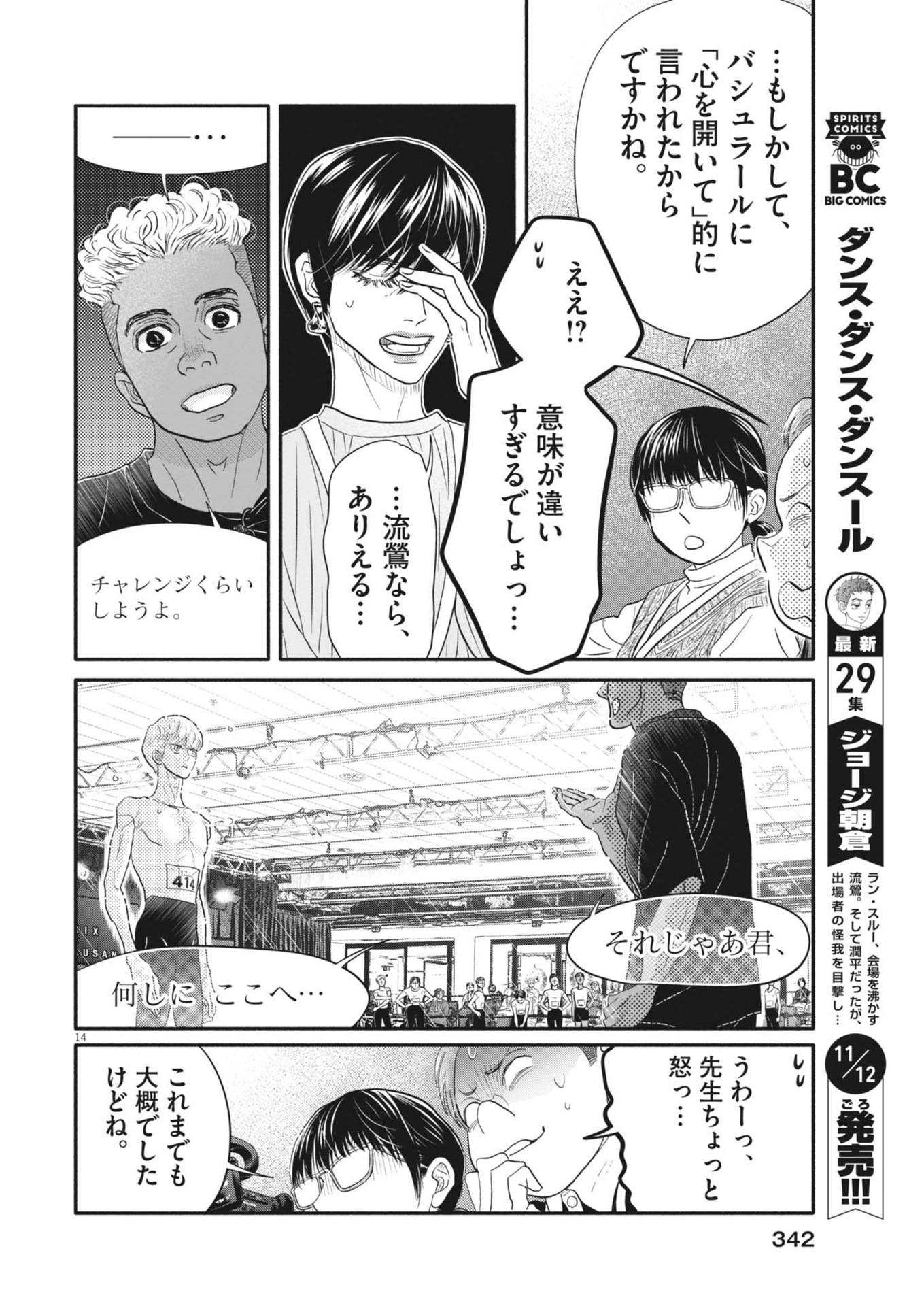 Dance Dance Danseur Chap 248 - Next Chap 249
