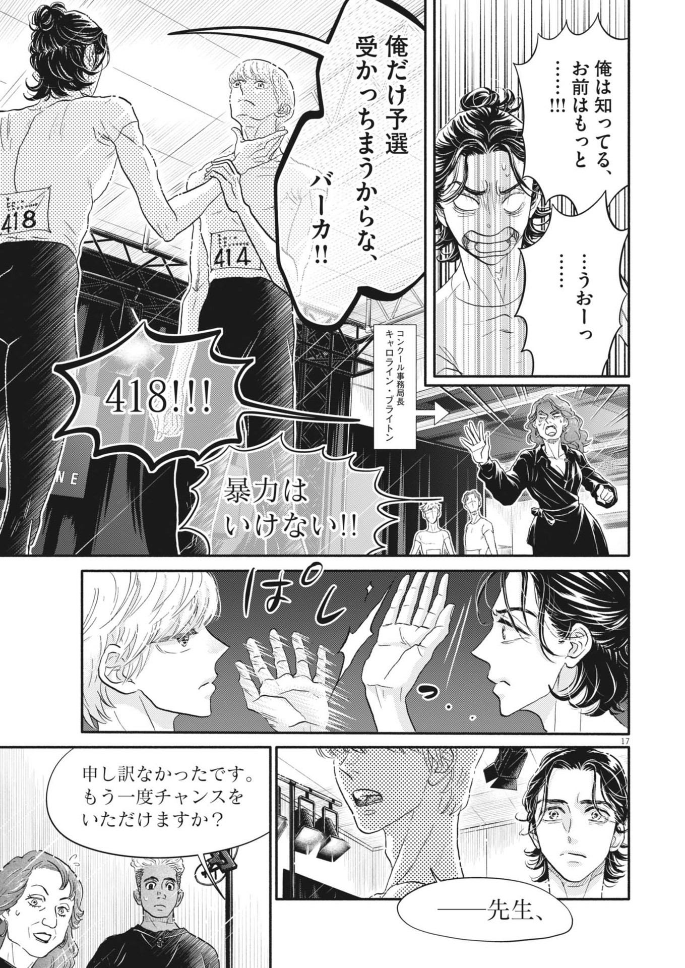 Dance Dance Danseur Chap 248 - Next Chap 249