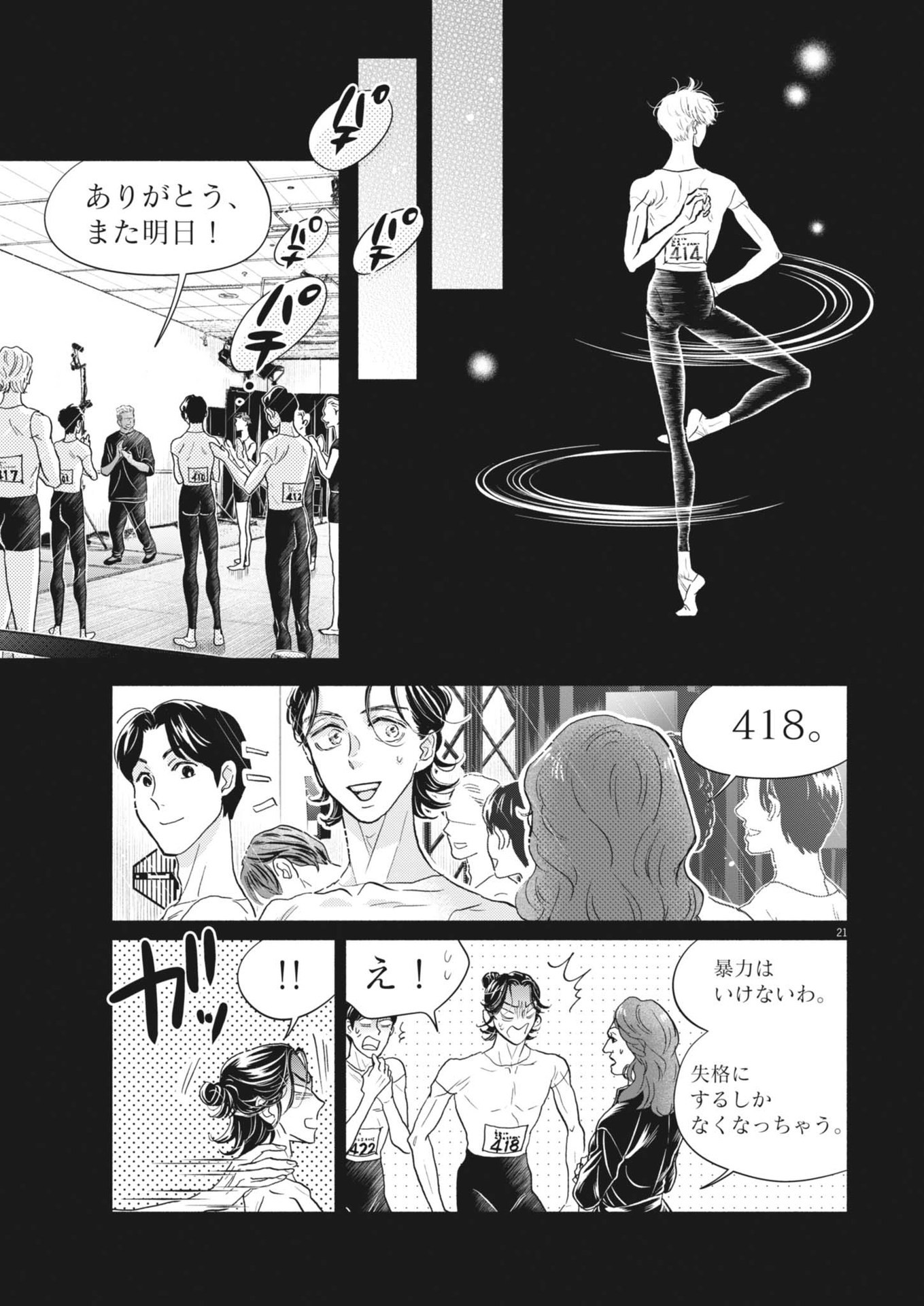 Dance Dance Danseur Chap 248 - Next Chap 249
