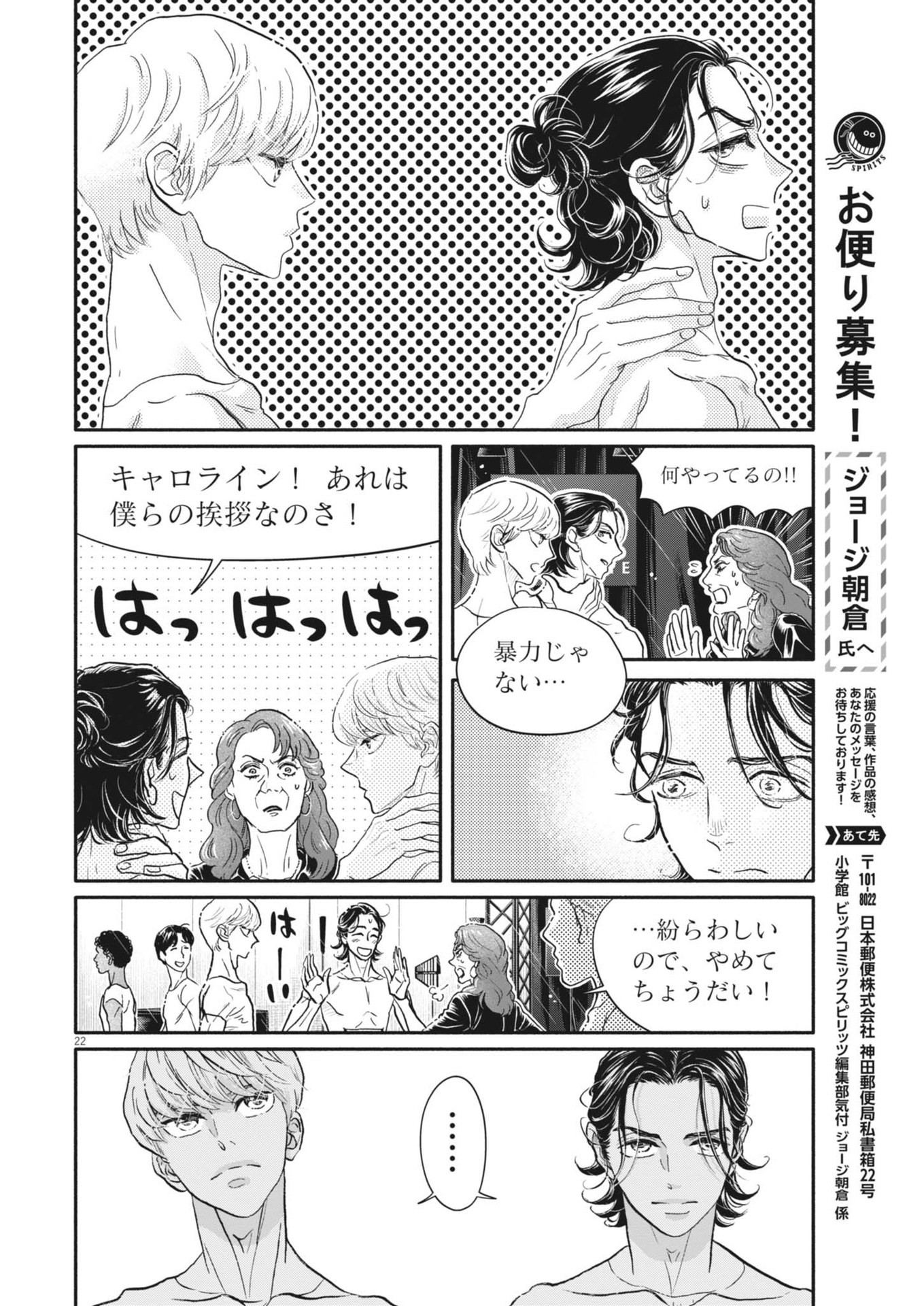 Dance Dance Danseur Chap 248 - Next Chap 249