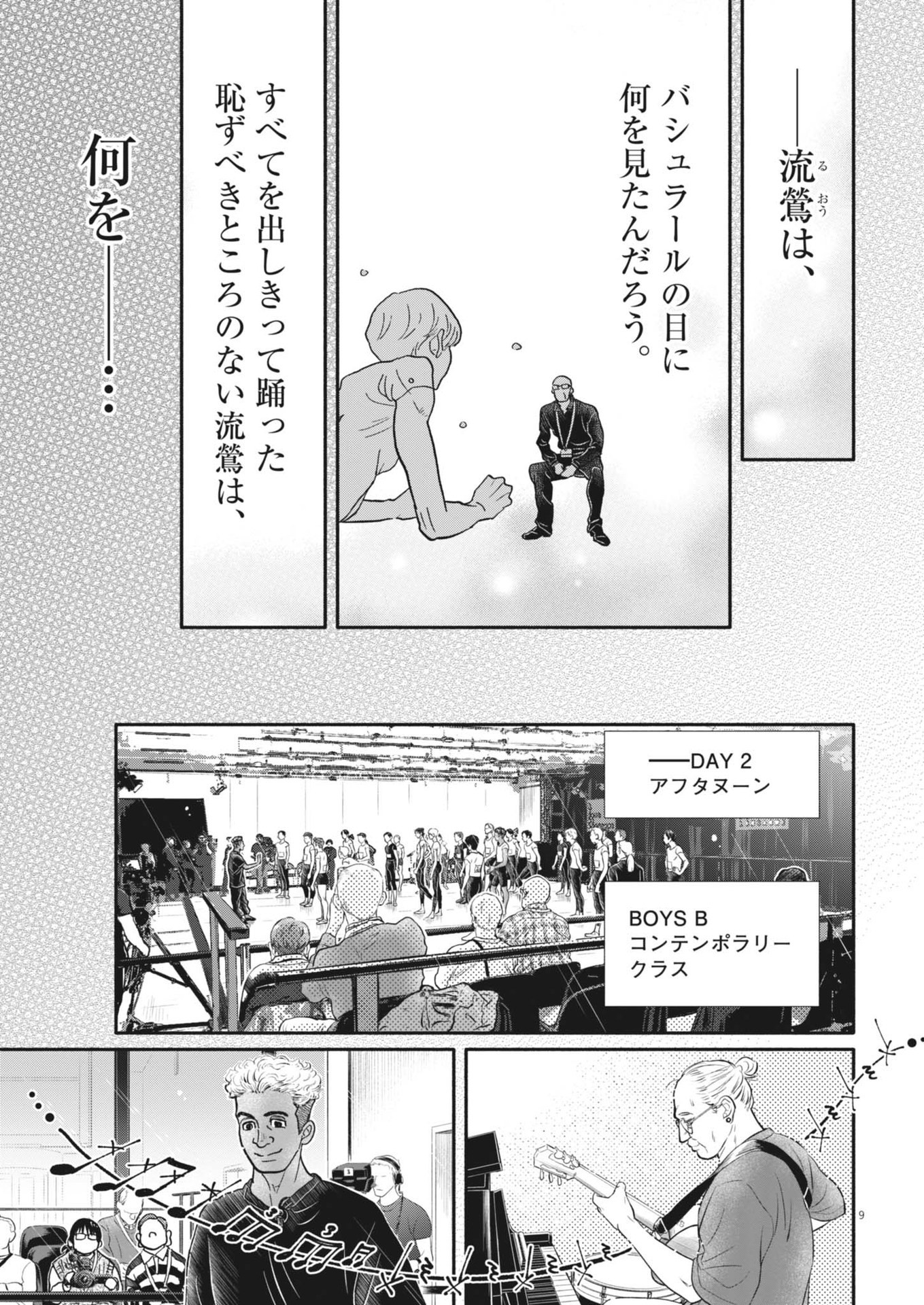 Dance Dance Danseur Chap 248 - Next Chap 249