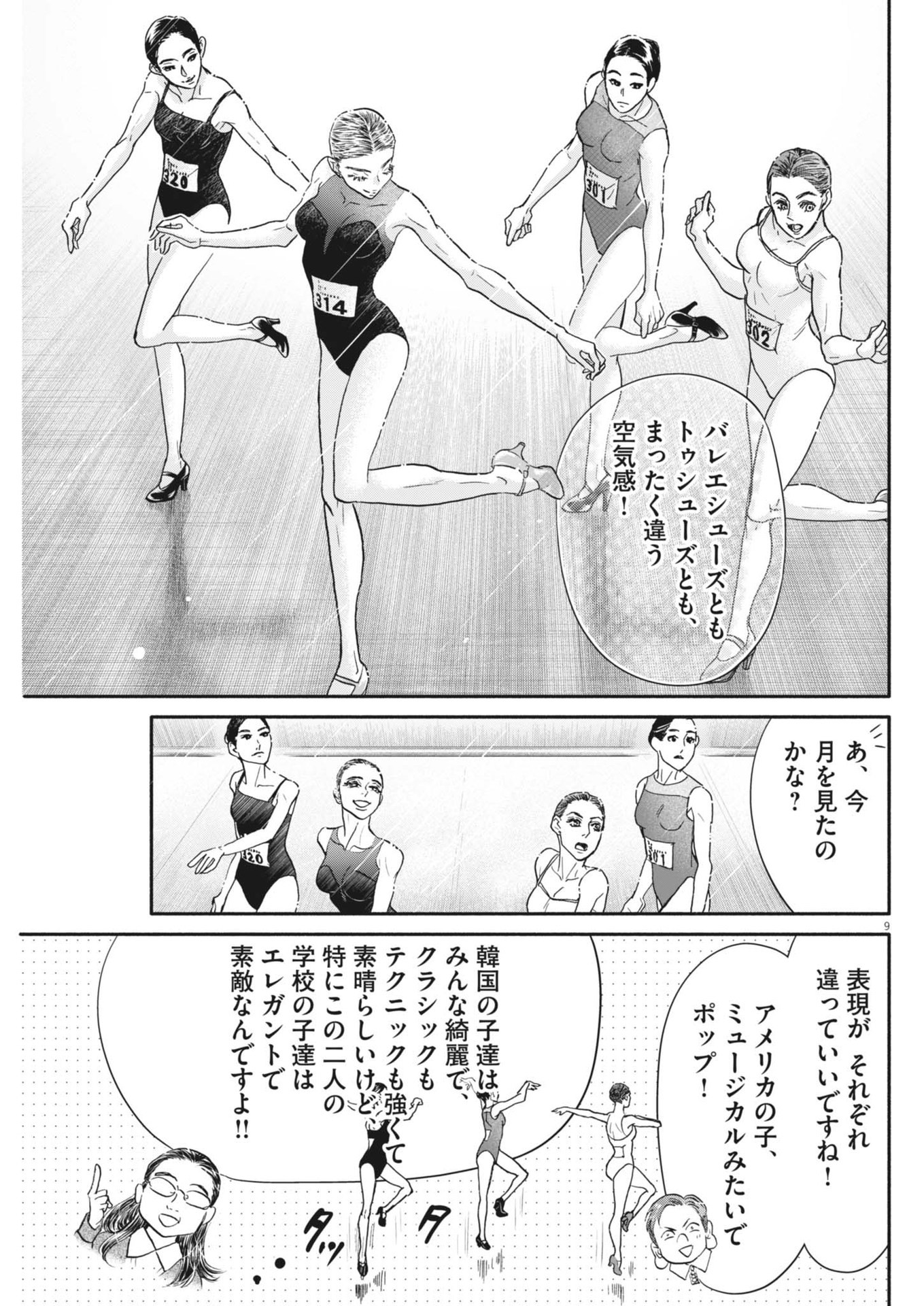Dance Dance Danseur Chap 249 - Next Chap 250
