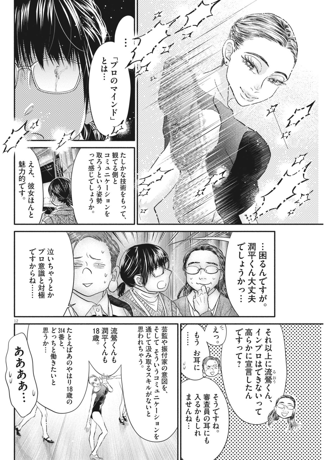 Dance Dance Danseur Chap 249 - Next Chap 250