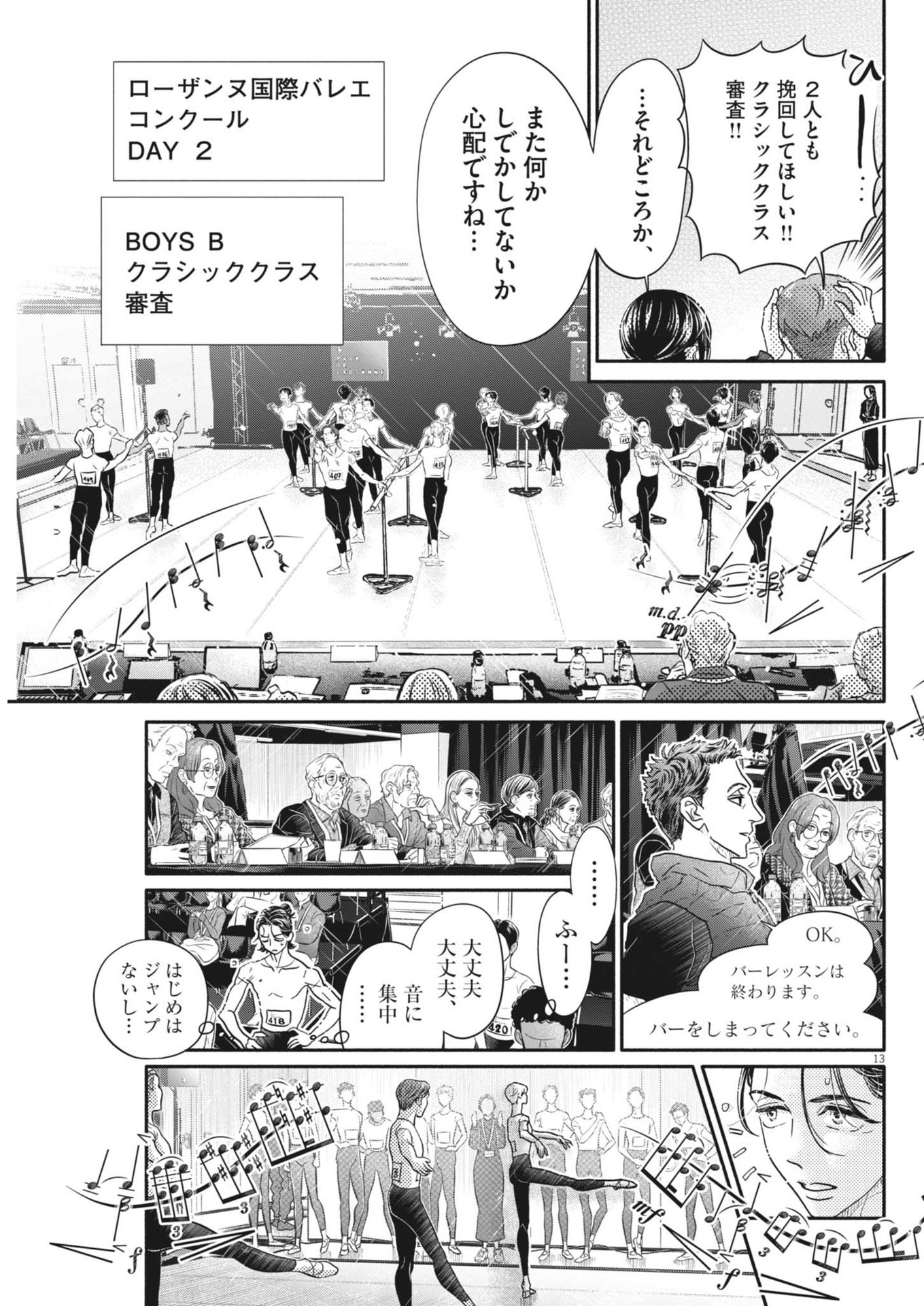 Dance Dance Danseur Chap 249 - Next Chap 250
