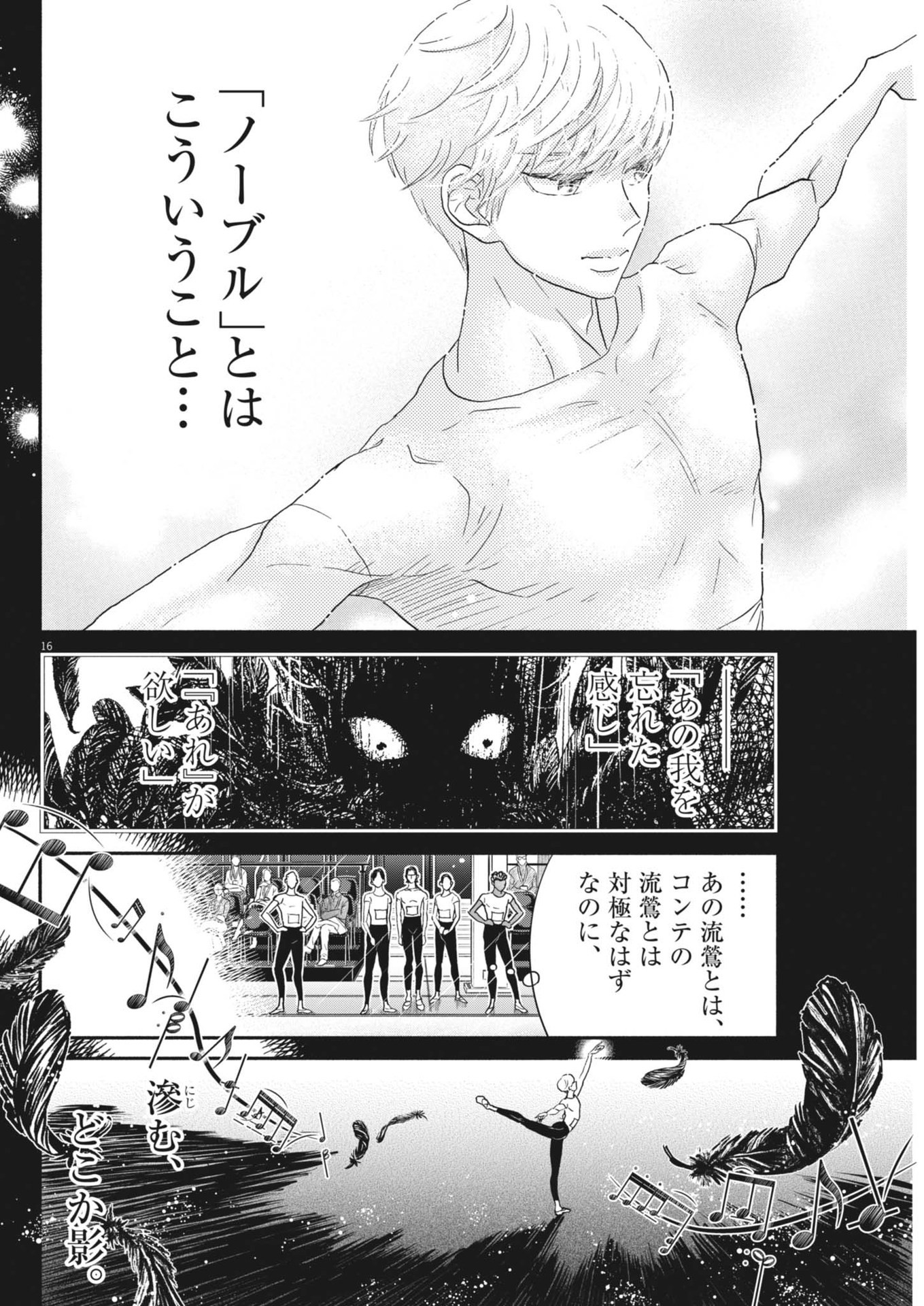 Dance Dance Danseur Chap 249 - Next Chap 250