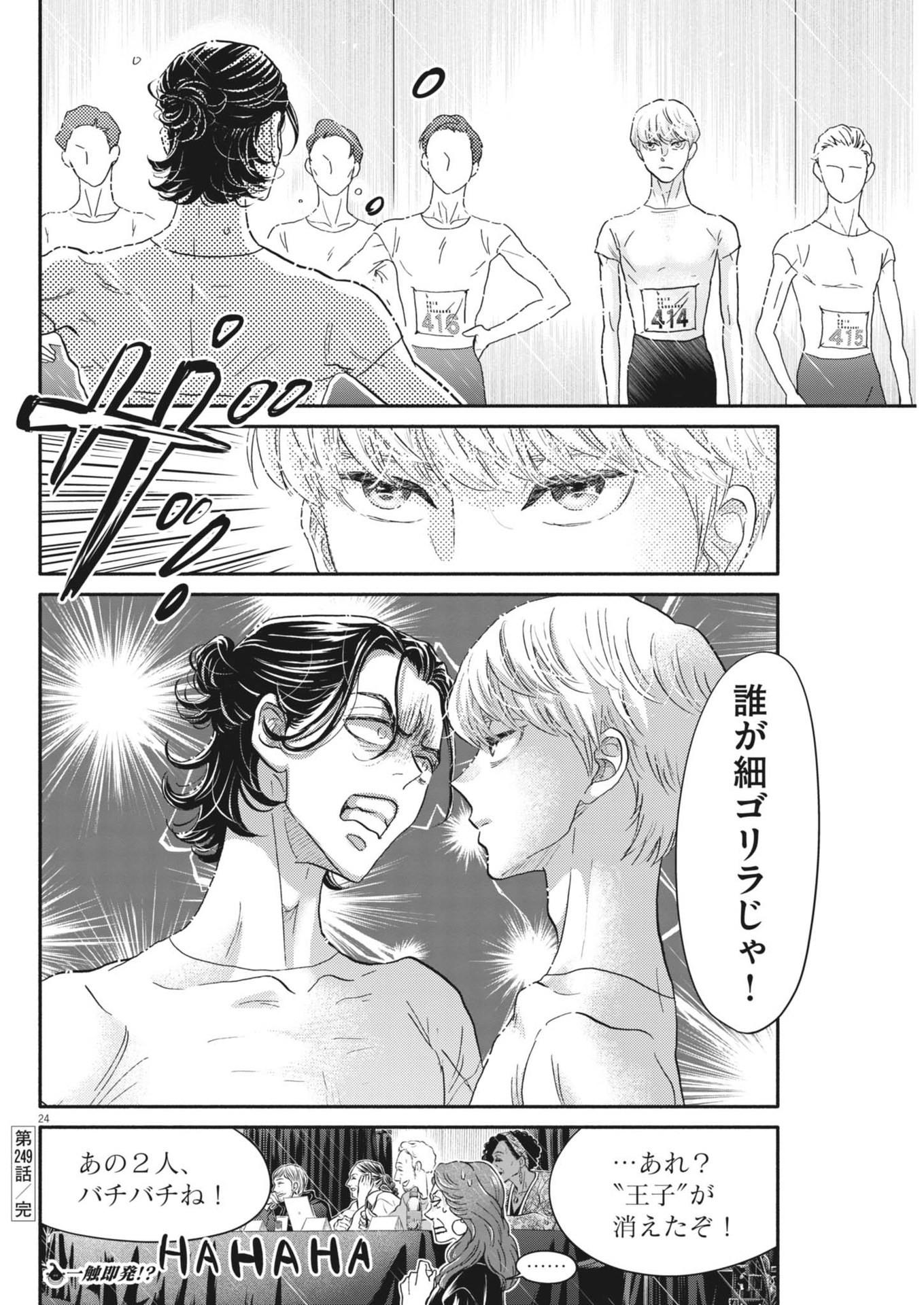 Dance Dance Danseur Chap 249 - Next Chap 250