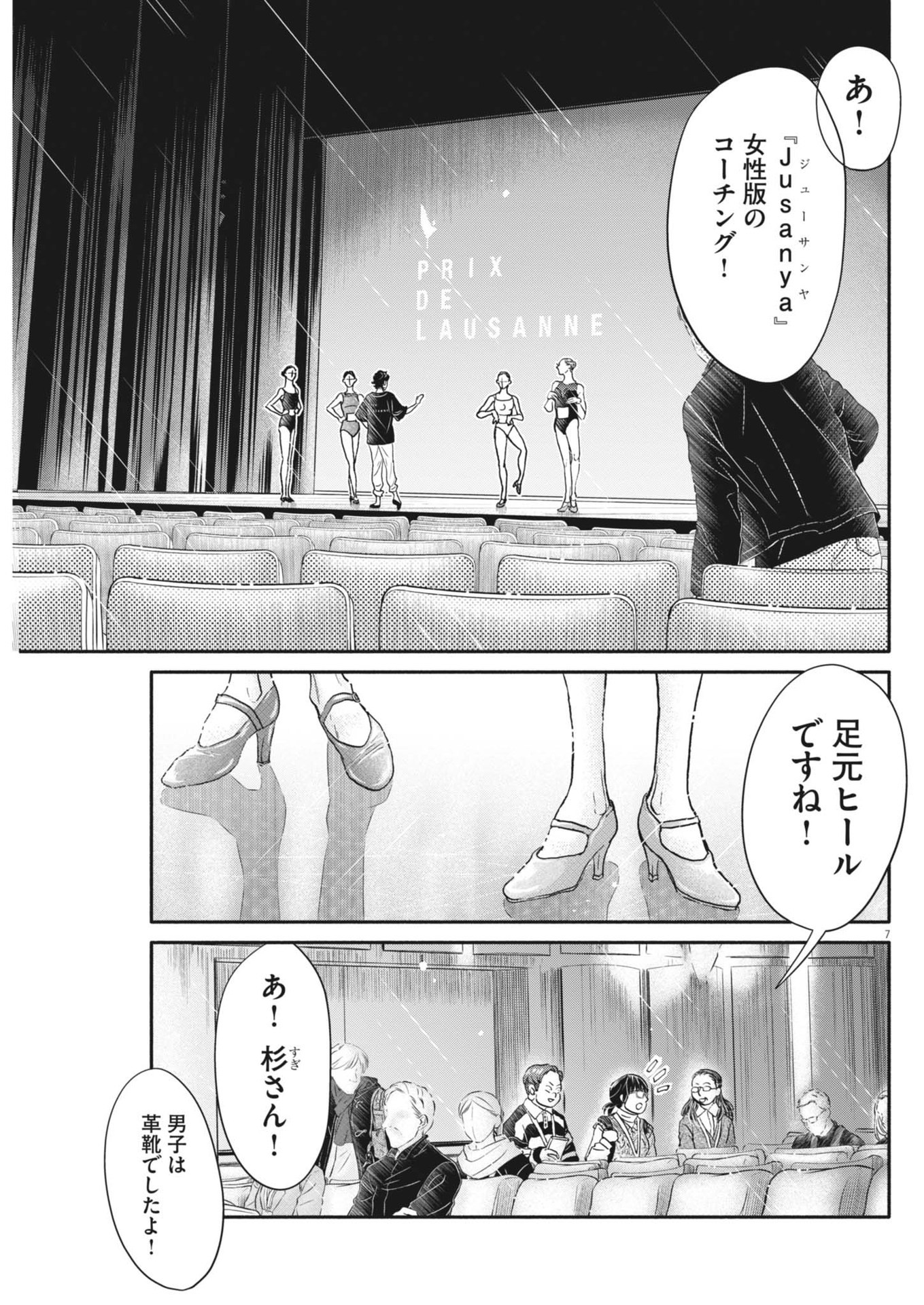 Dance Dance Danseur Chap 249 - Next Chap 250