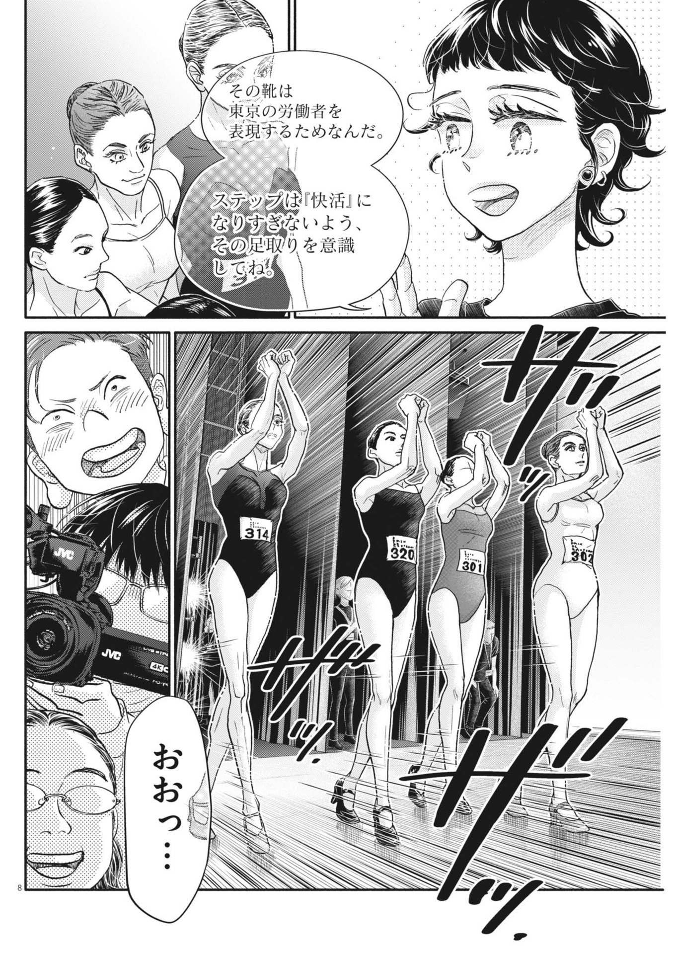 Dance Dance Danseur Chap 249 - Next Chap 250