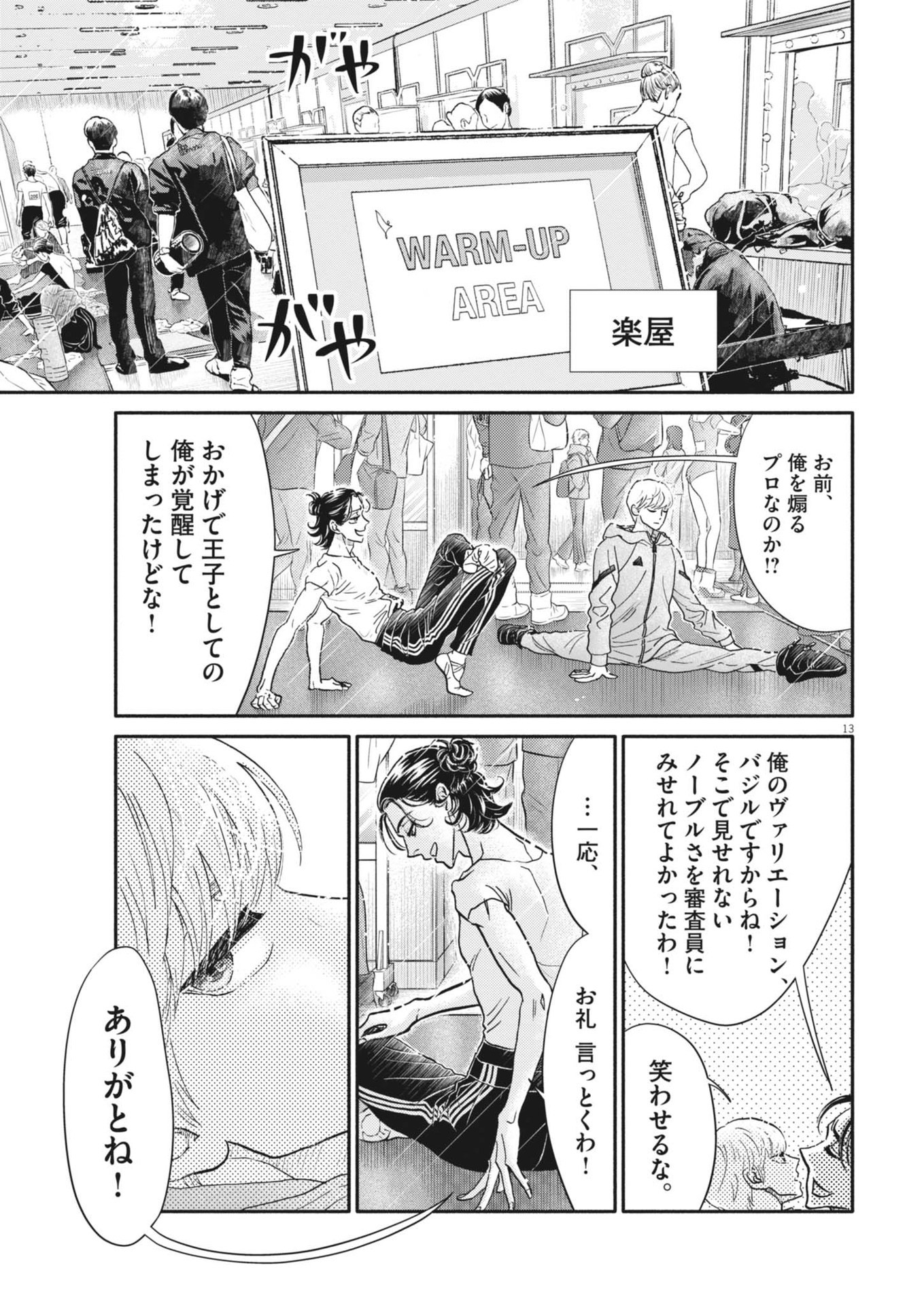 Dance Dance Danseur Chap 250 - Next Chap 251