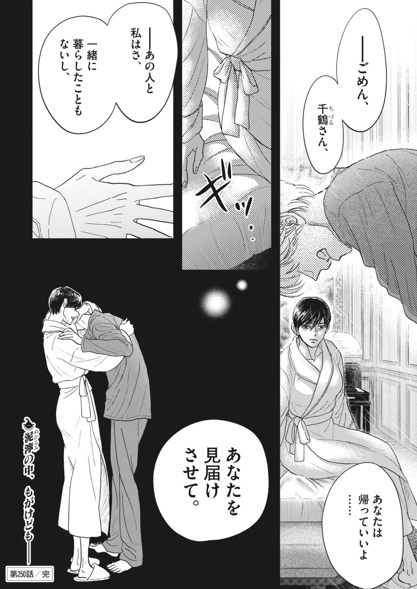 Dance Dance Danseur Chap 250 - Next Chap 251