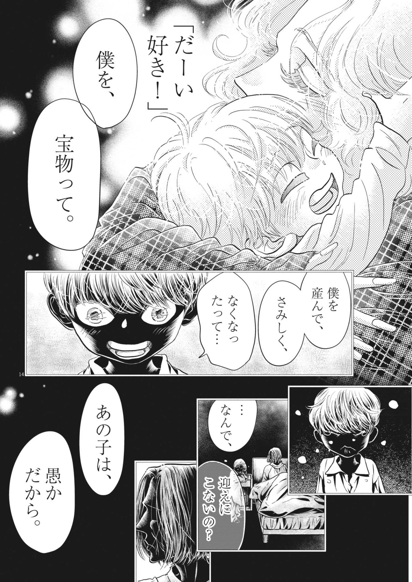 Dance Dance Danseur Chap 251 - Next Chap 252