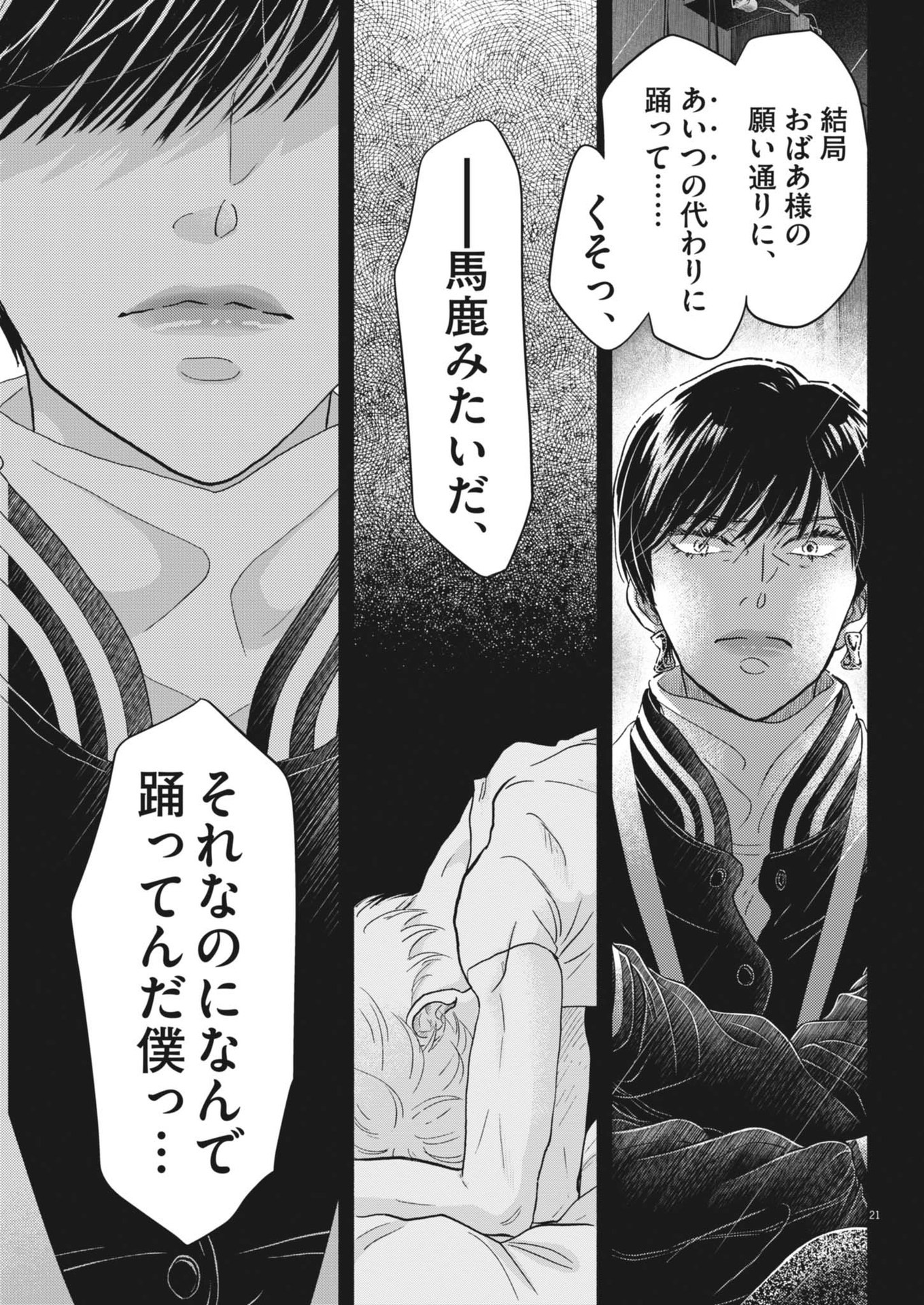 Dance Dance Danseur Chap 251 - Next Chap 252