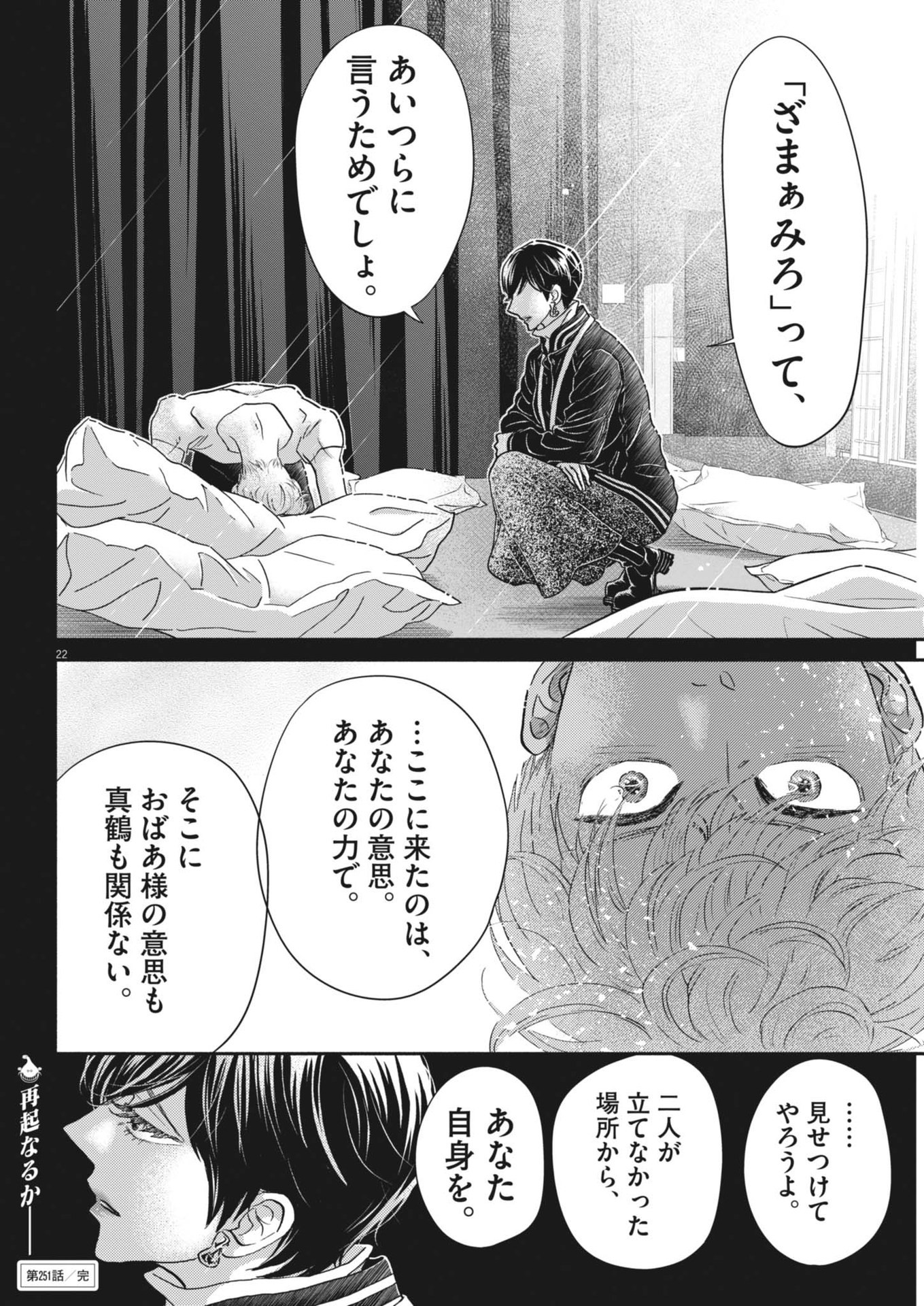 Dance Dance Danseur Chap 251 - Next Chap 252