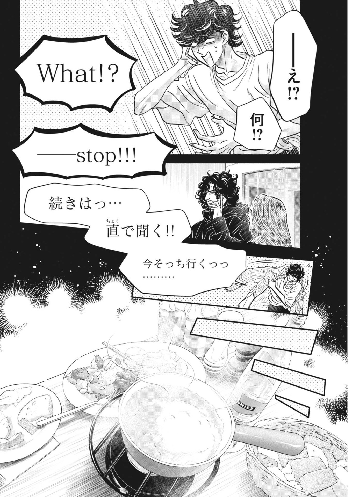 Dance Dance Danseur Chap 251 - Next Chap 252