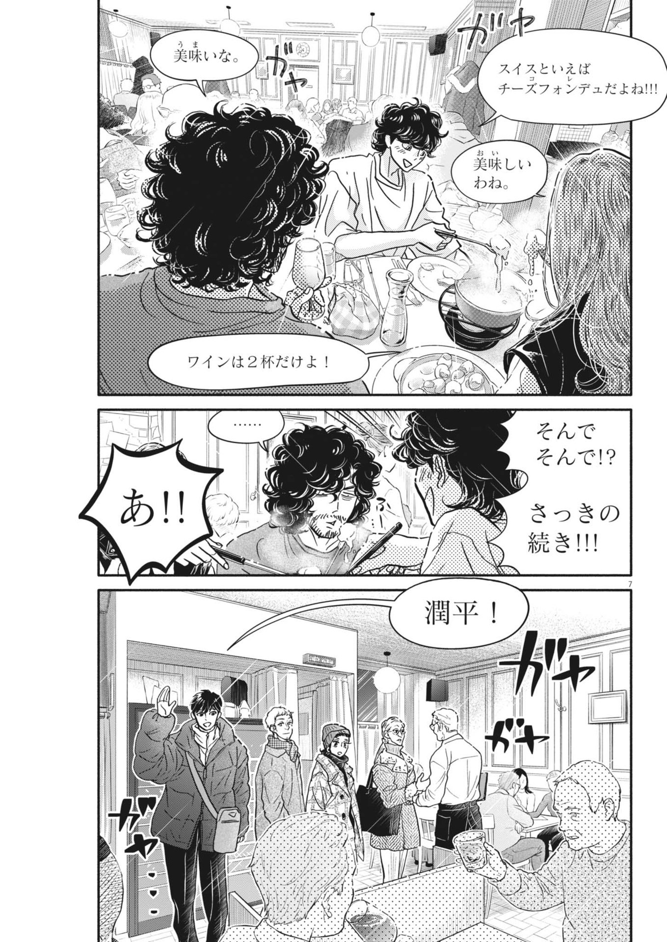 Dance Dance Danseur Chap 251 - Next Chap 252