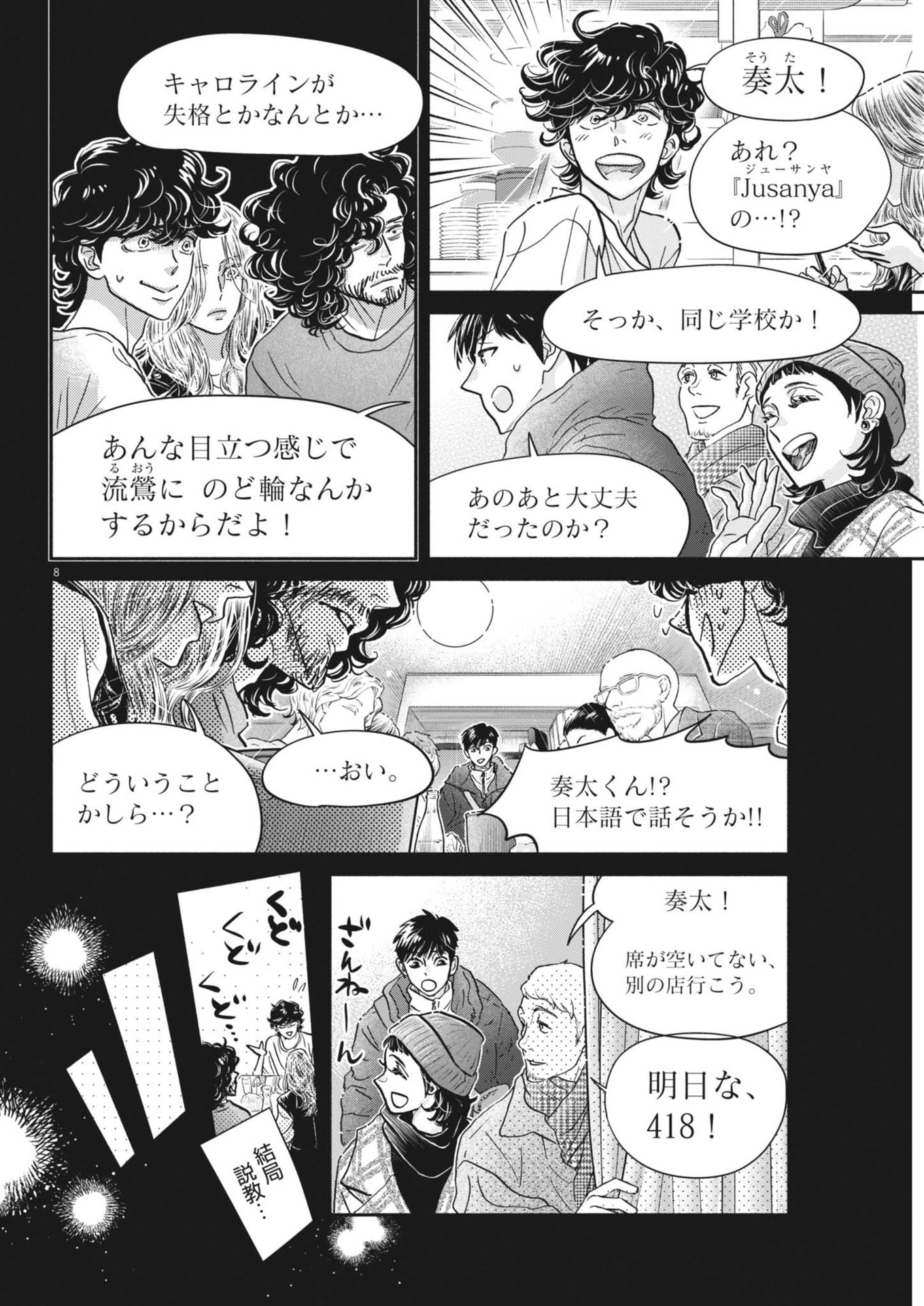 Dance Dance Danseur Chap 251 - Next Chap 252