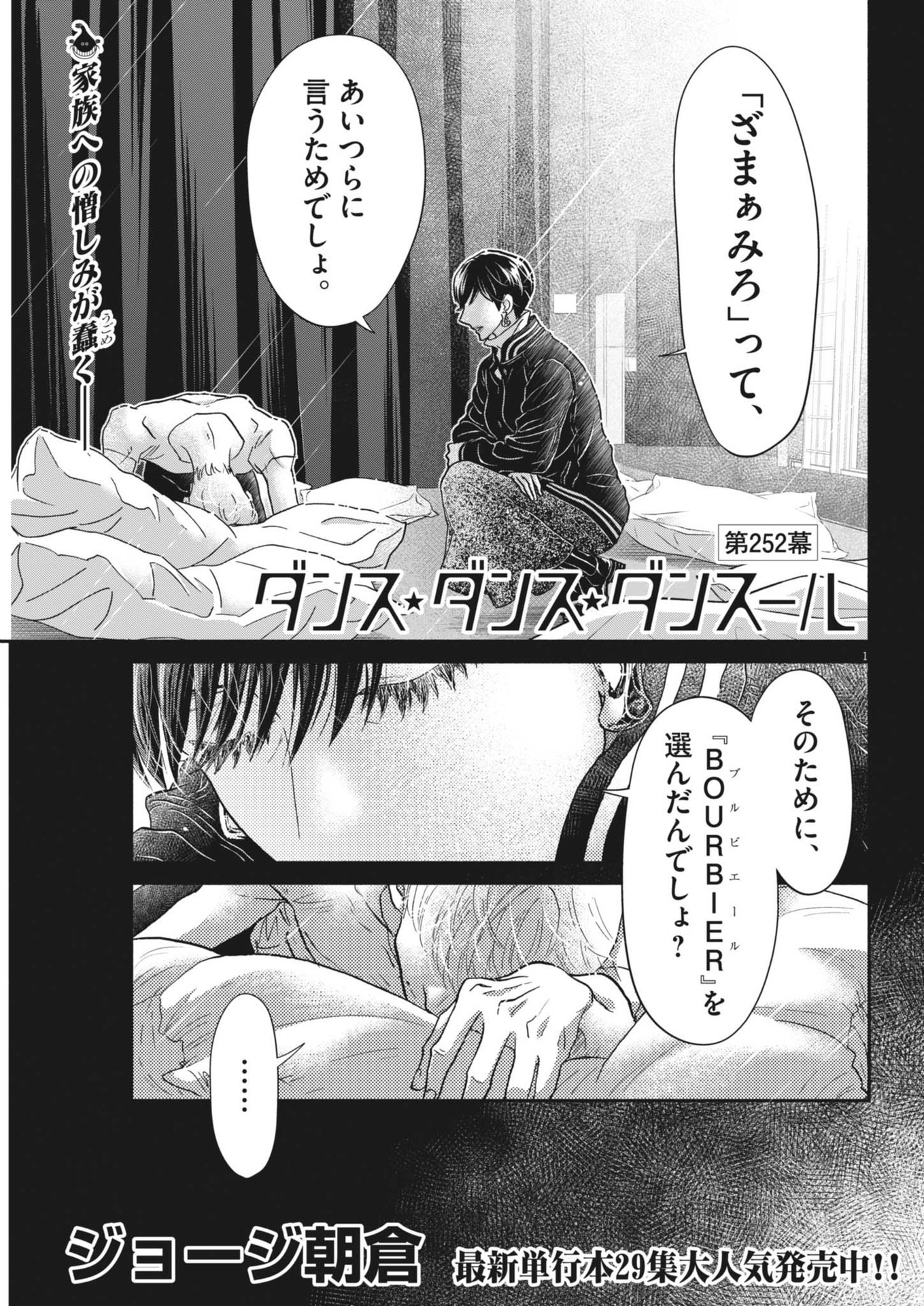 Dance Dance Danseur Chap 252 - Next Chap 253