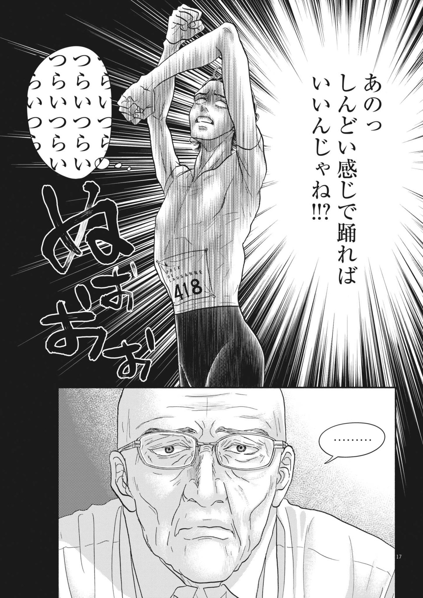 Dance Dance Danseur Chap 252 - Next Chap 253